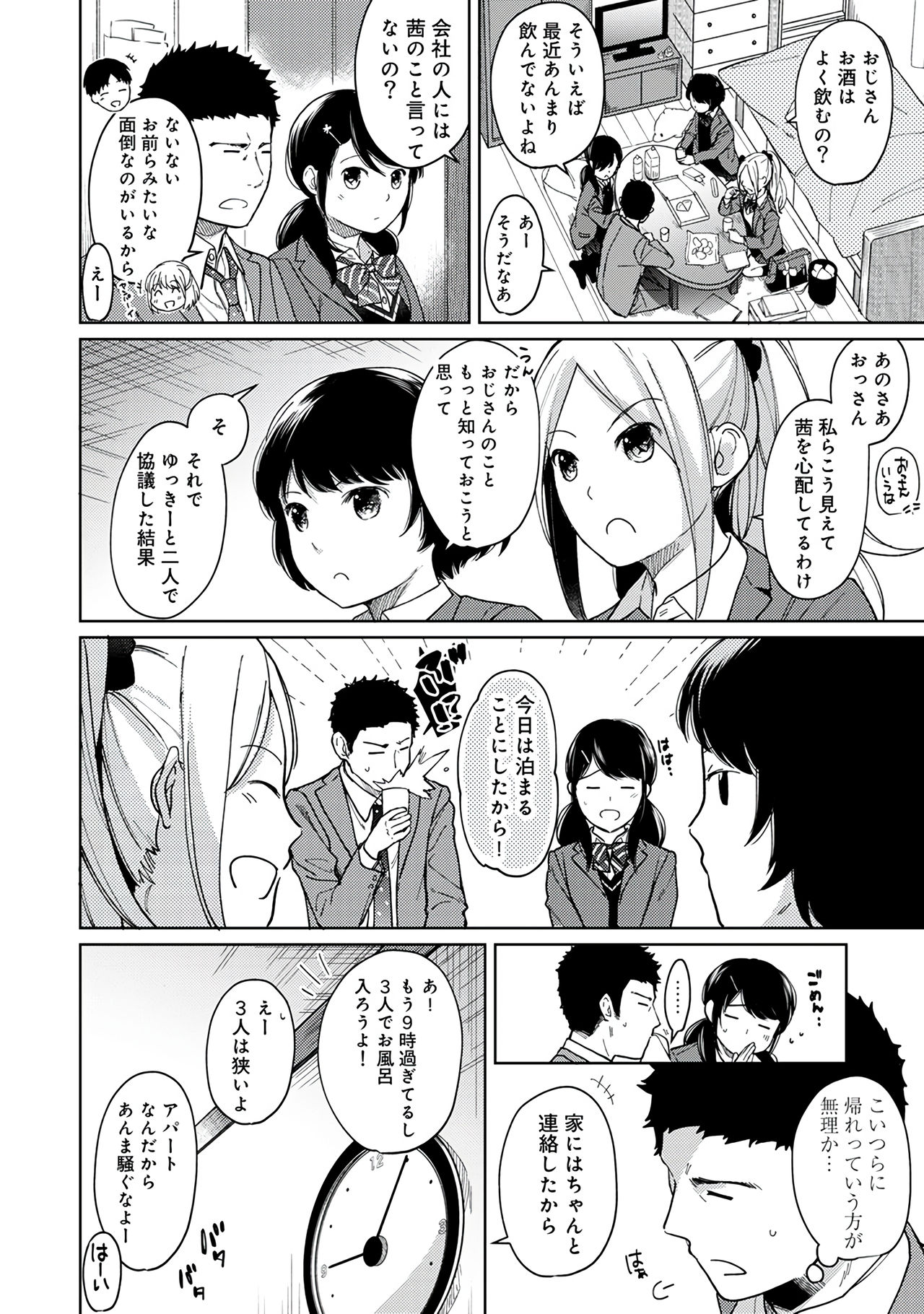 [二三月そう] 1LDK+JK いきなり同居？密着！？初エッチ！！？第２集