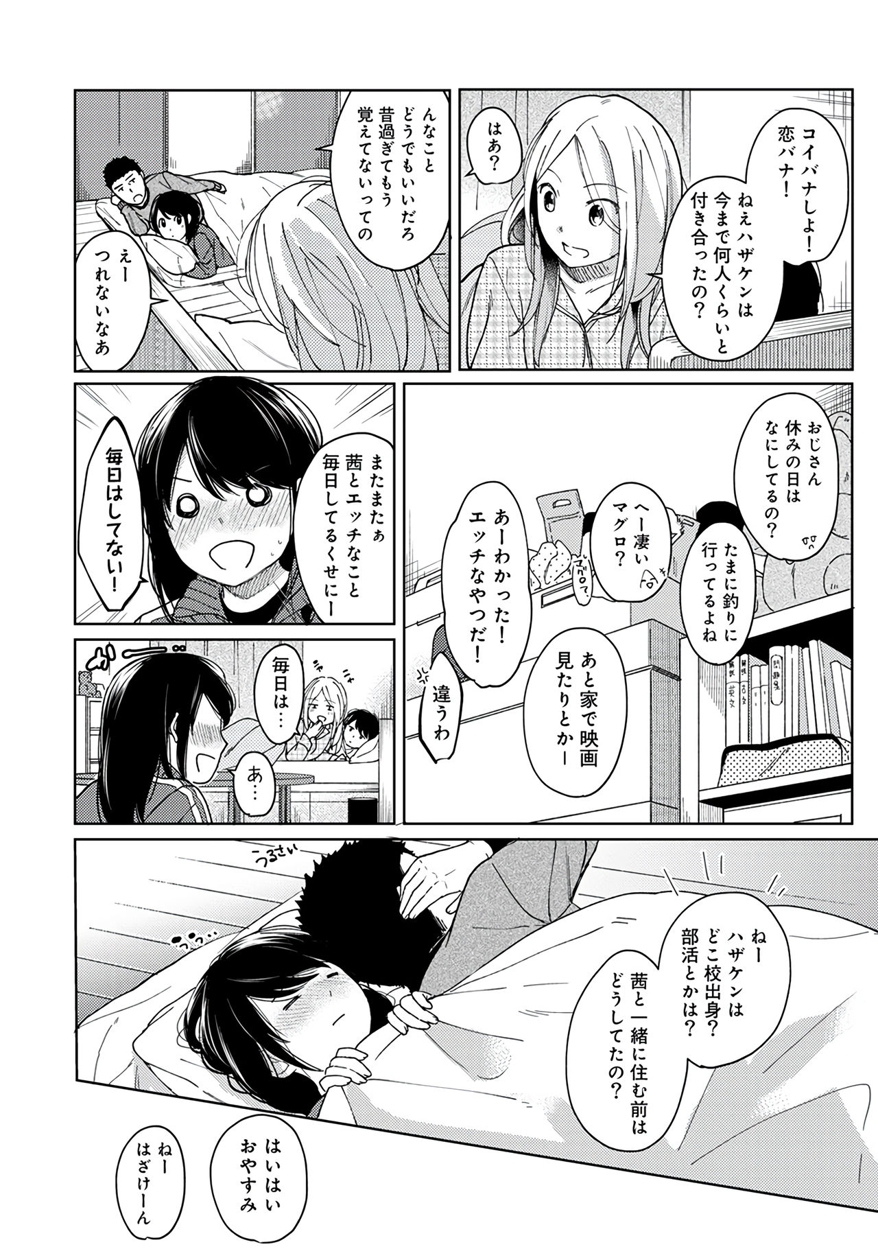 [二三月そう] 1LDK+JK いきなり同居？密着！？初エッチ！！？第２集