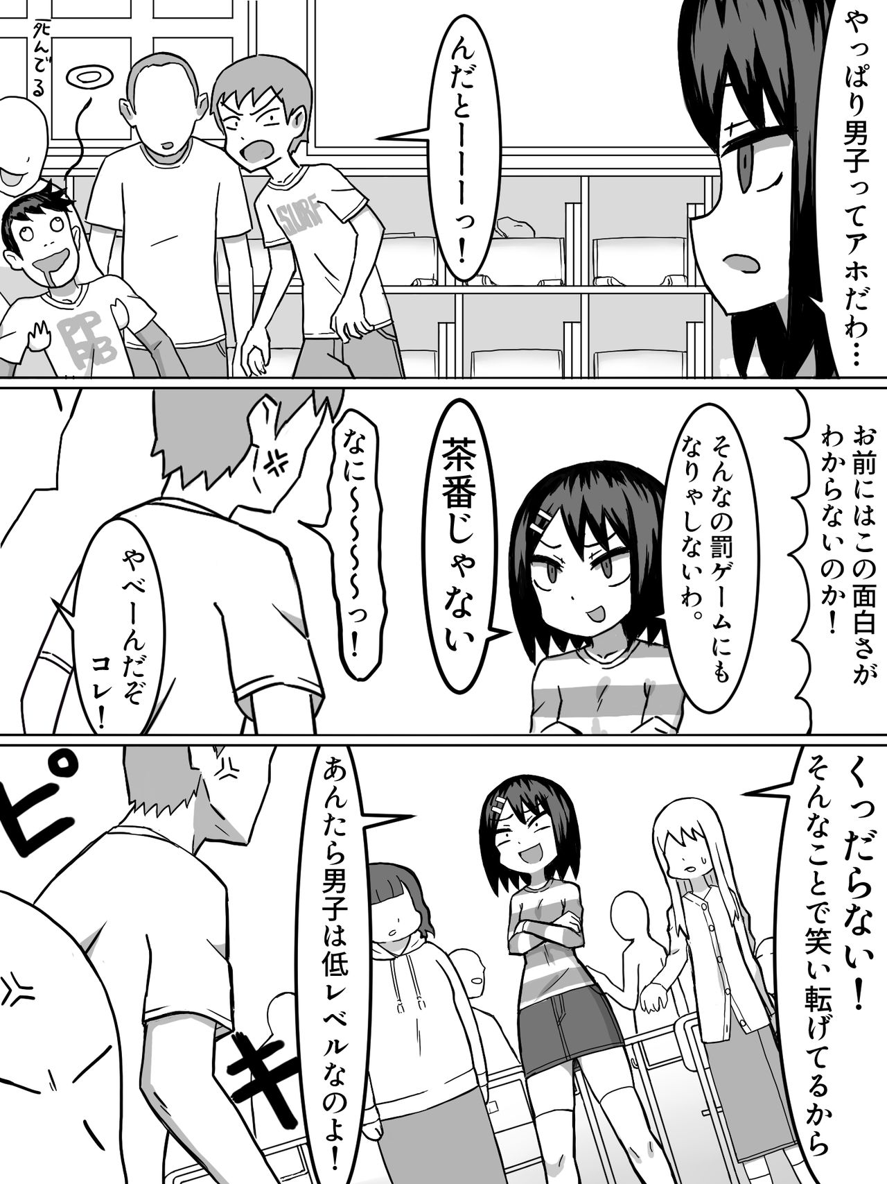 [ばななのかわ (まったん)] 性の目覚め