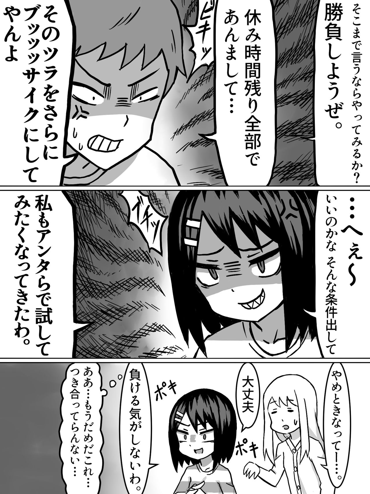 [ばななのかわ (まったん)] 性の目覚め