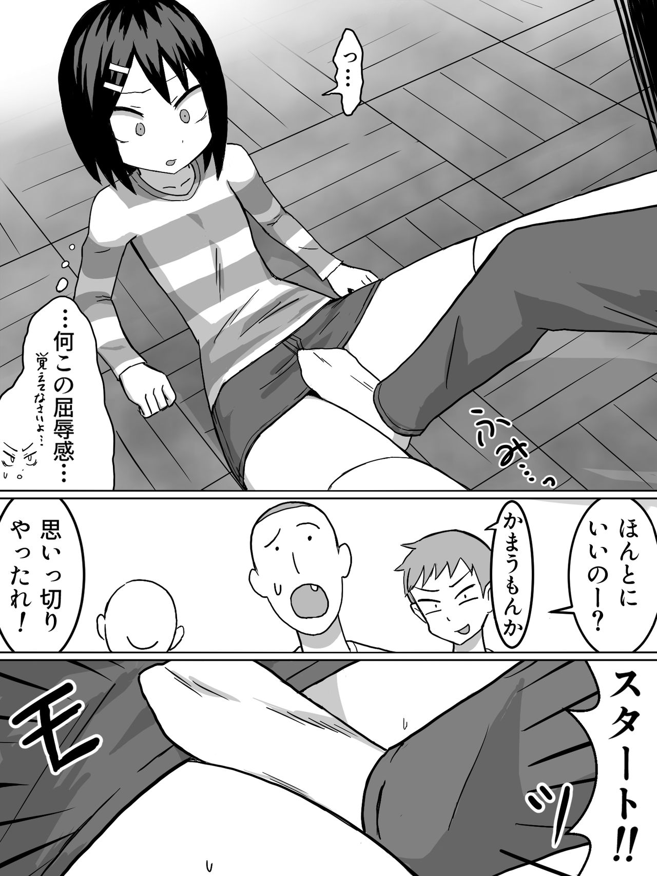 [ばななのかわ (まったん)] 性の目覚め