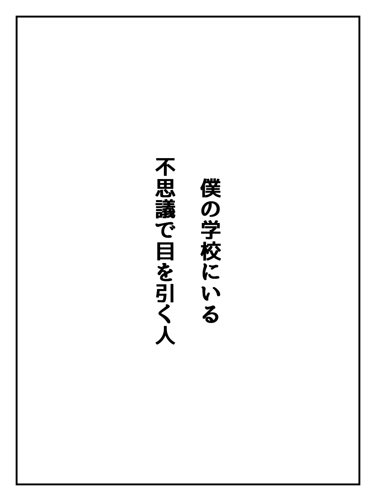 [びすけっとーん] 後輩JKに性玩具にされちゃう話