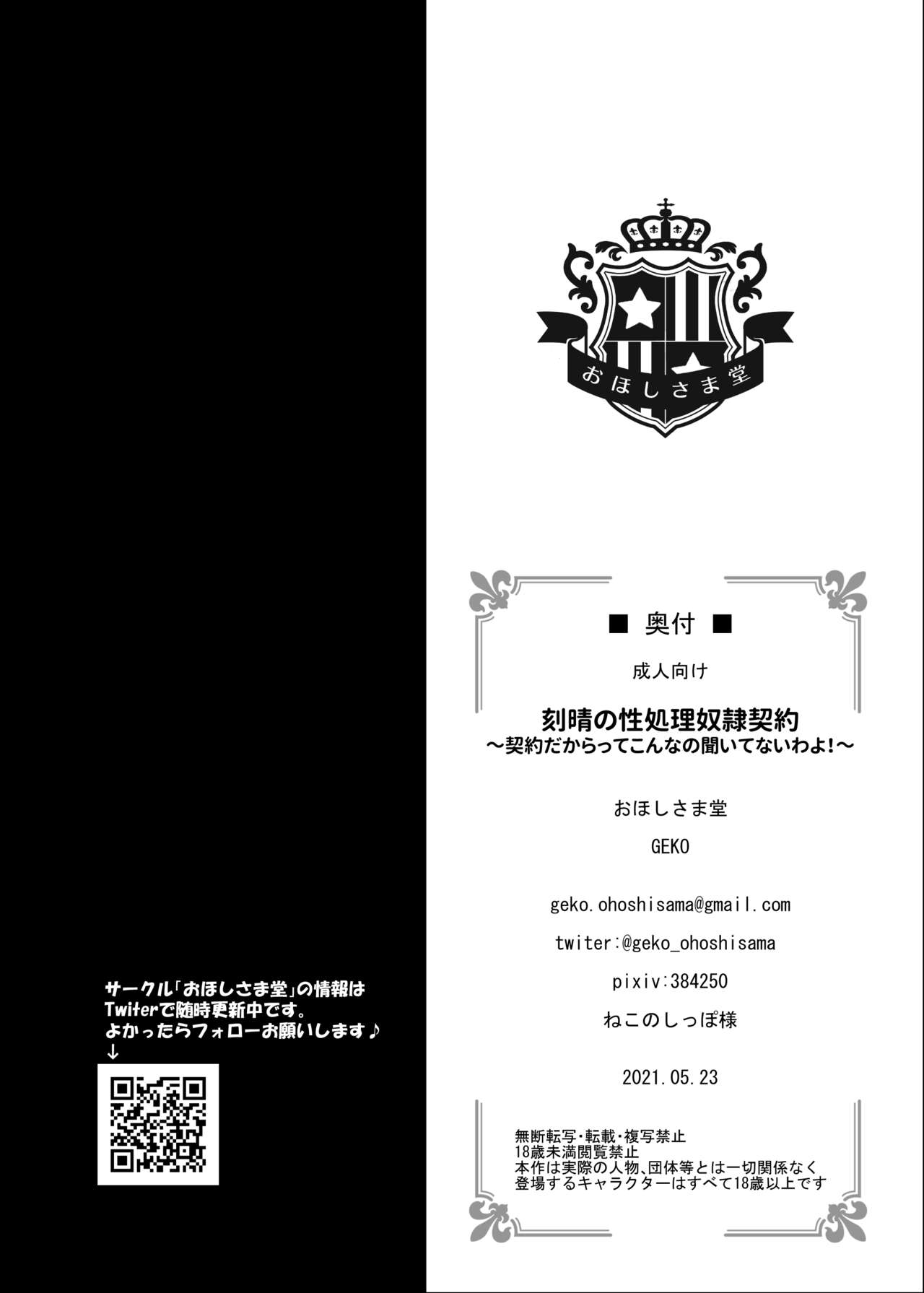 [おほしさま堂 (GEKO)] 刻晴の性処理奴隷契約〜契約だからってこんなの聞いてないわよ!〜 (原神) [DL版]