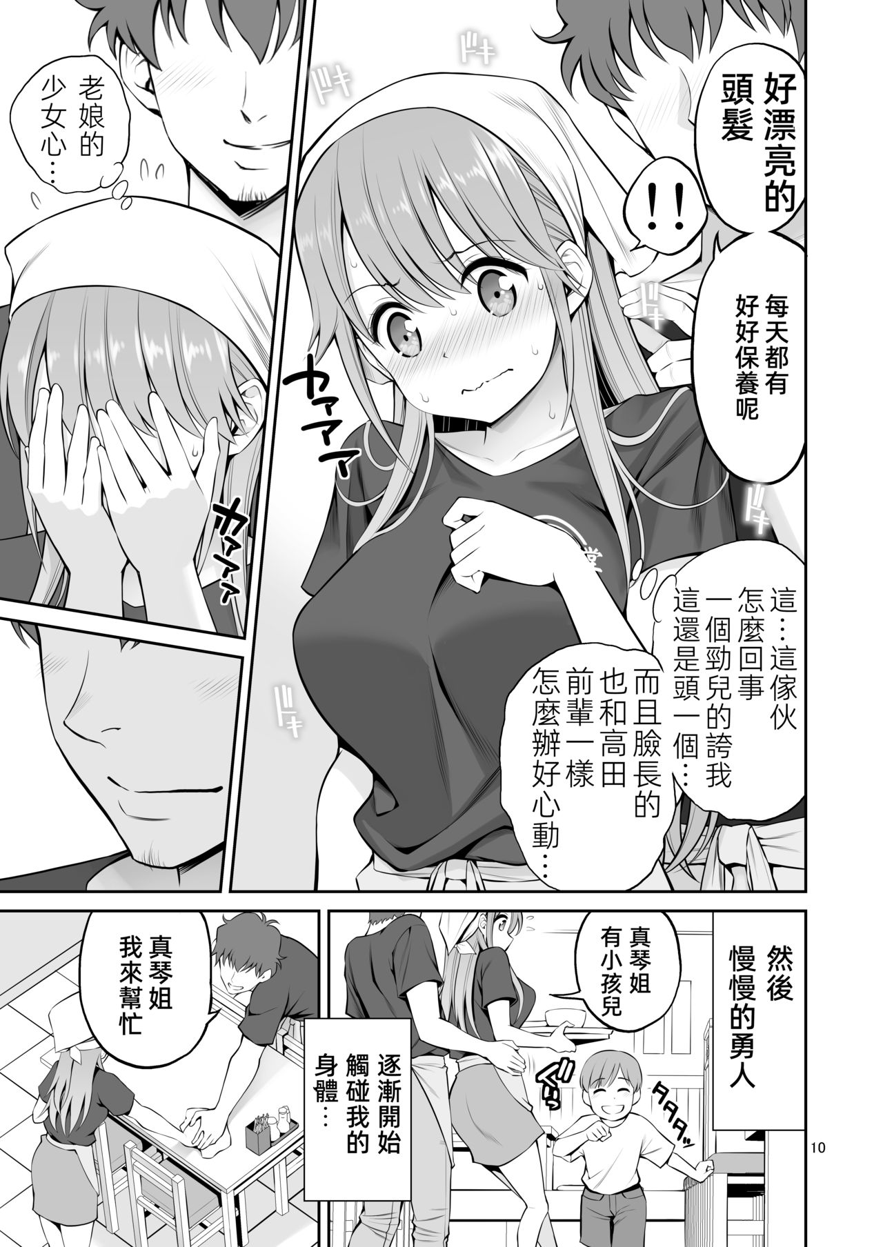 [ぽぽちち (八尋ぽち)] 元ヤン妻 夫の隣で初イキ [中国翻訳]] [DL版]