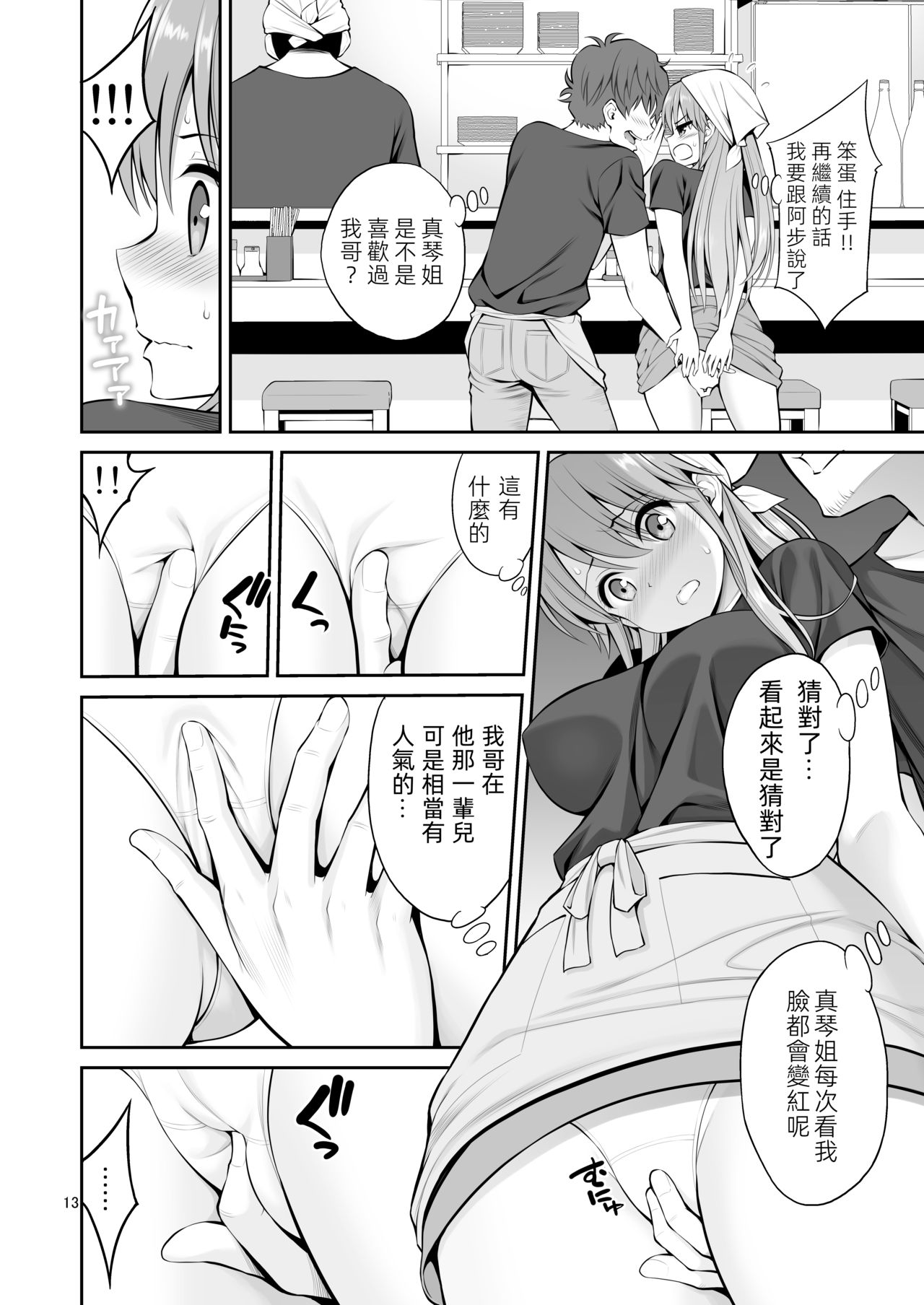 [ぽぽちち (八尋ぽち)] 元ヤン妻 夫の隣で初イキ [中国翻訳]] [DL版]