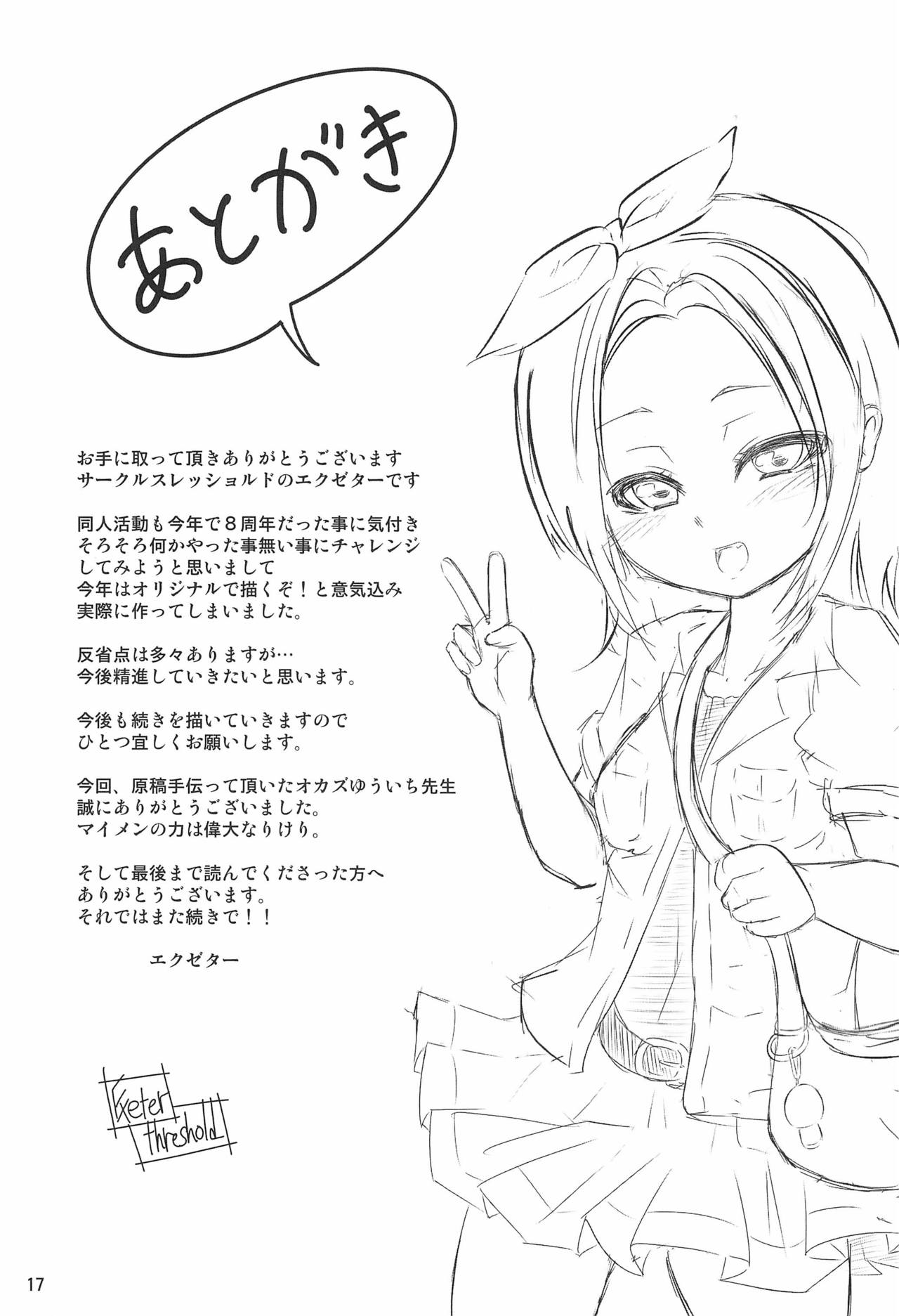 (コミティア108) [スレッショルド (エクゼター)] Luv Cock
