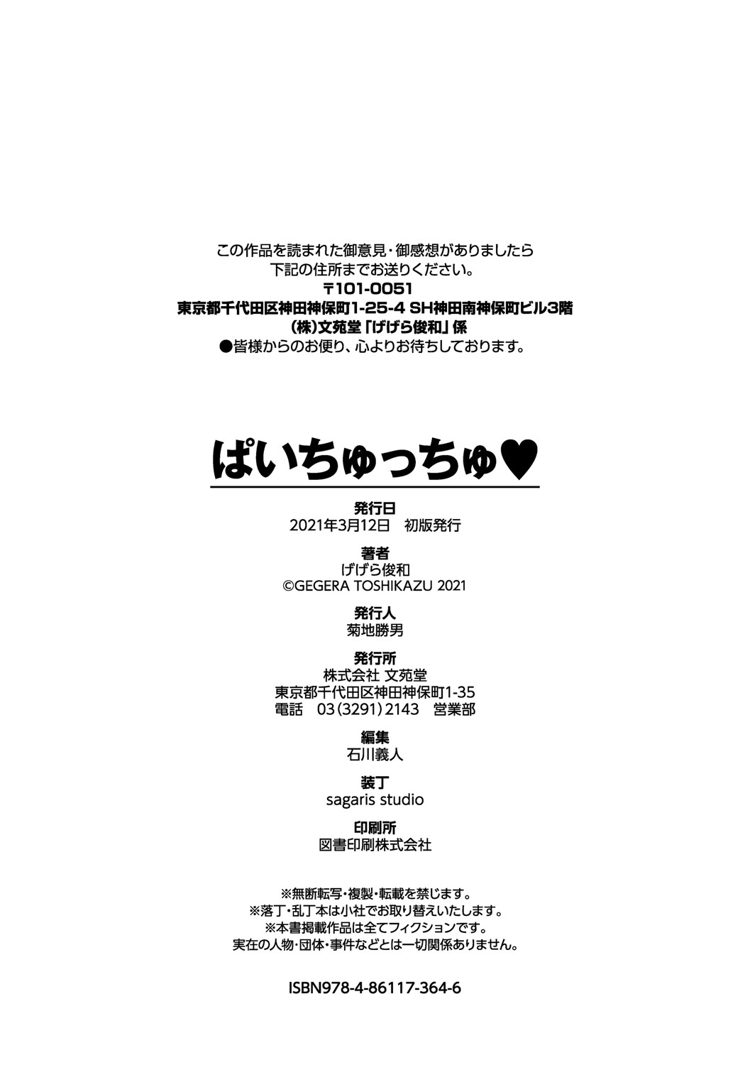 [げげら俊和] ぱいちゅっちゅ [DL版]