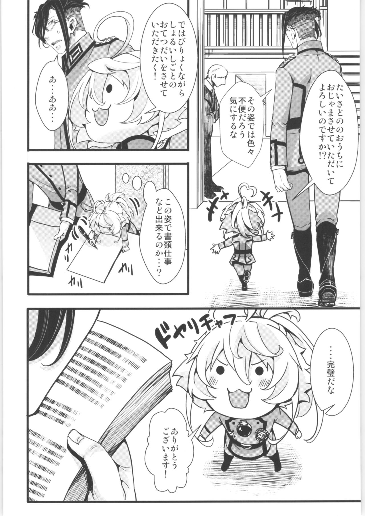 [御主人様の玩具箱 (hal)] ターニャちゃんまとめました。2 (幼女戦記)