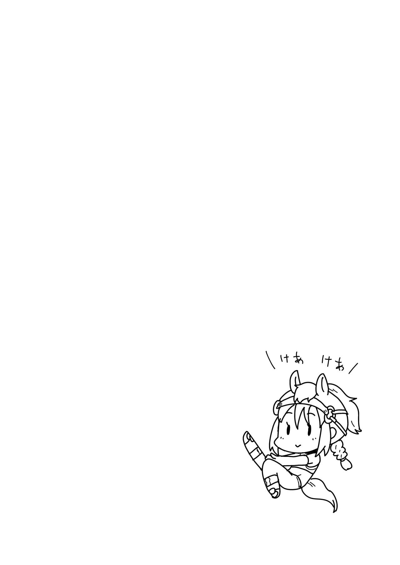 [ノーみんみーズノー (ビタみんみー)] 天高くサラブレッド交わる秋 (けものフレンズ)