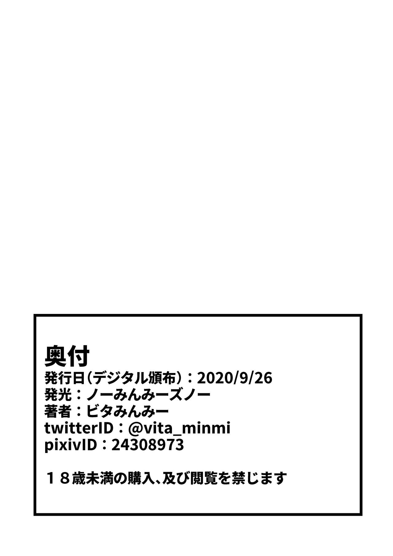 [ノーみんみーズノー (ビタみんみー)] 天高くサラブレッド交わる秋 (けものフレンズ)
