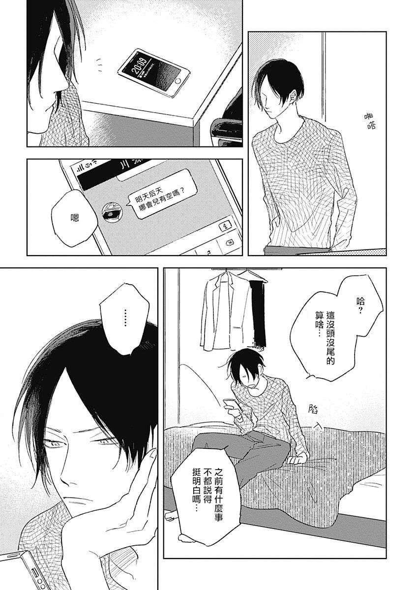 [那梧なゆた] みはなだペクトライト 第1-4話 [中国翻訳] [DL版]