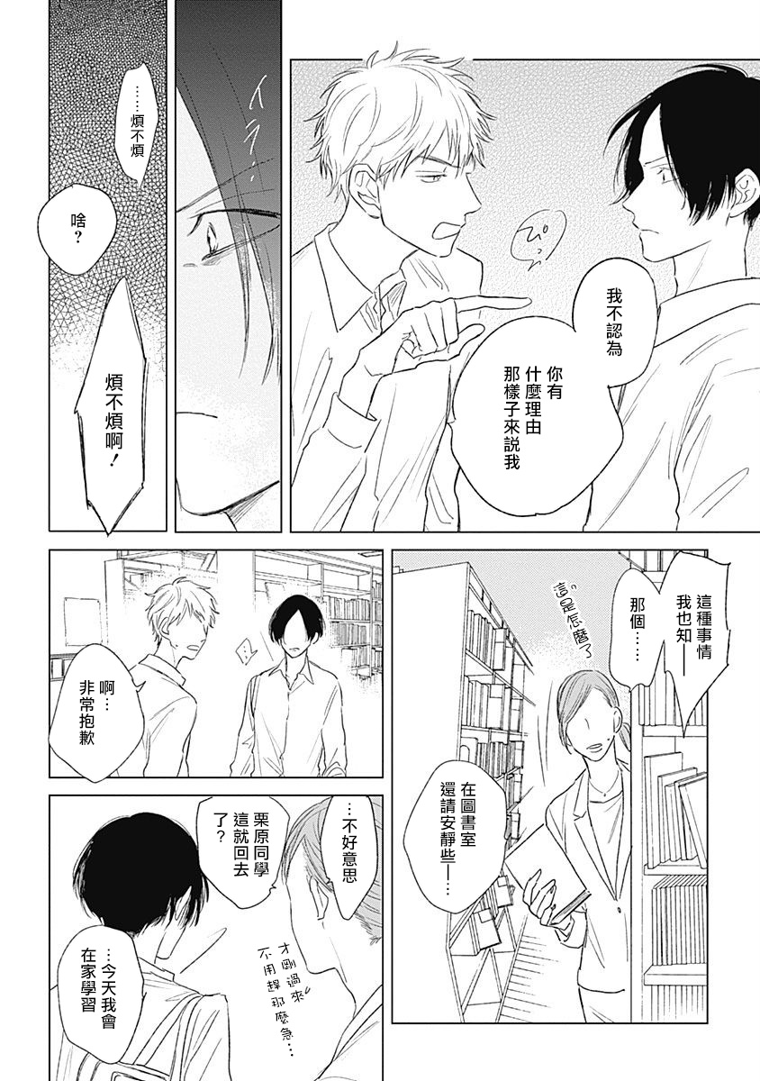 [那梧なゆた] みはなだペクトライト 第1-4話 [中国翻訳] [DL版]