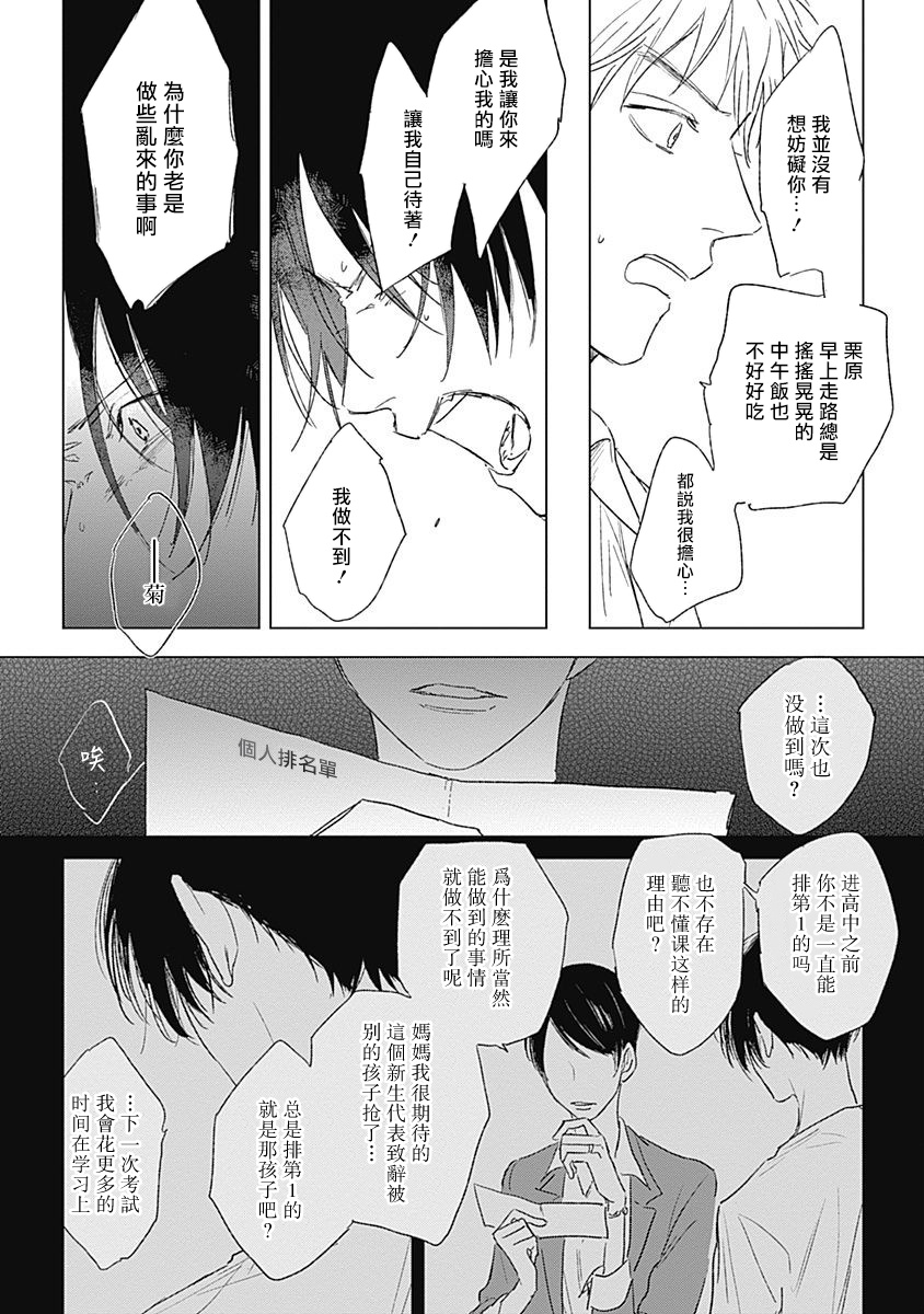 [那梧なゆた] みはなだペクトライト 第1-4話 [中国翻訳] [DL版]