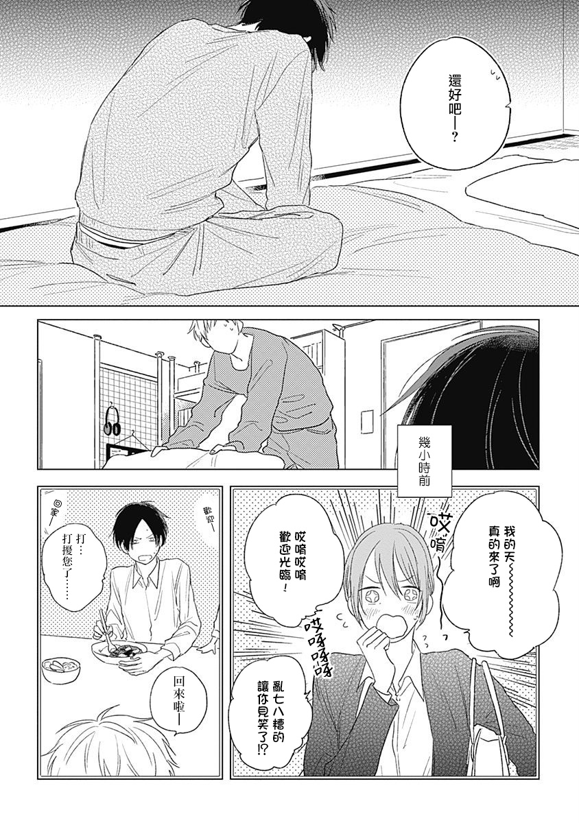 [那梧なゆた] みはなだペクトライト 第1-4話 [中国翻訳] [DL版]