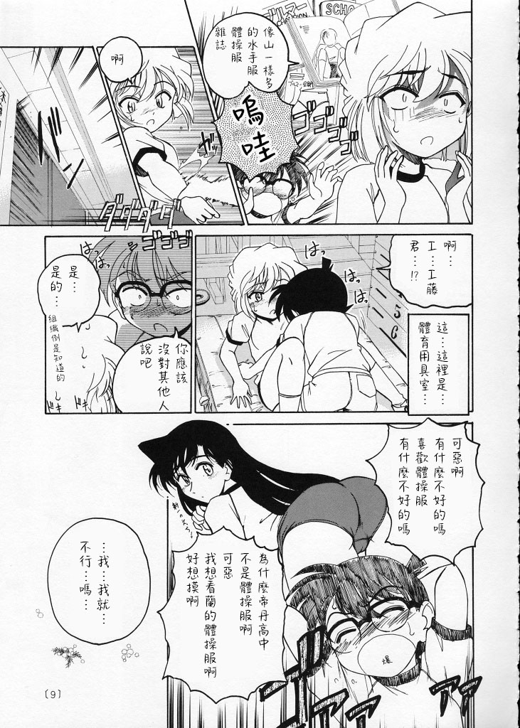 (C59) [女真族 (完顔阿骨打)] 漫画産業廃棄物02 (名探偵コナン) [中国翻訳]