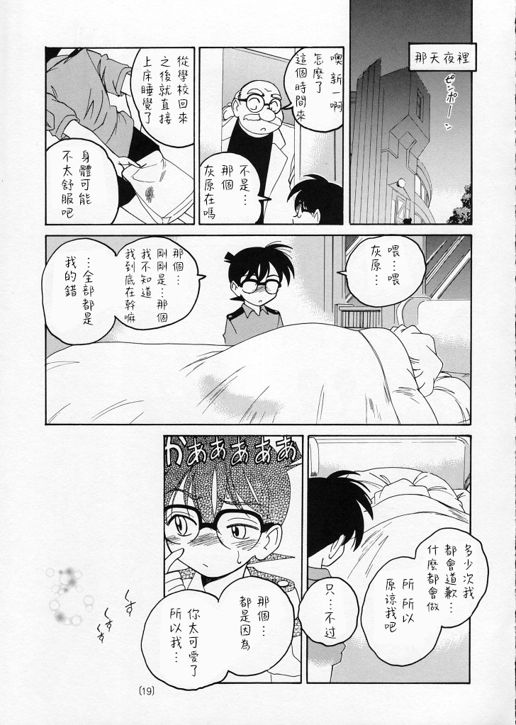 (C59) [女真族 (完顔阿骨打)] 漫画産業廃棄物02 (名探偵コナン) [中国翻訳]