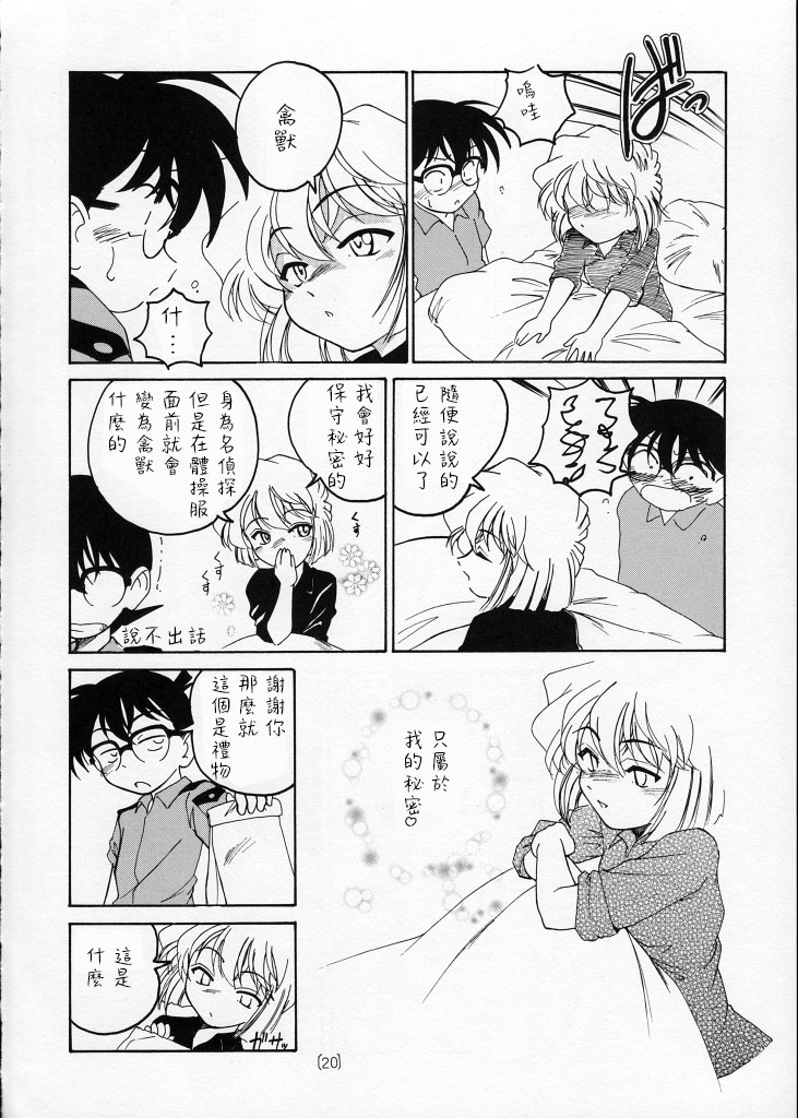 (C59) [女真族 (完顔阿骨打)] 漫画産業廃棄物02 (名探偵コナン) [中国翻訳]