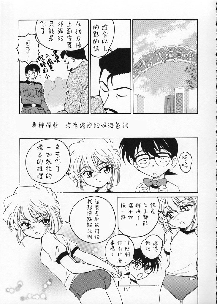 (C59) [女真族 (完顔阿骨打)] 漫画産業廃棄物02 (名探偵コナン) [中国翻訳]