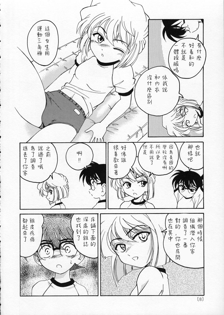 (C59) [女真族 (完顔阿骨打)] 漫画産業廃棄物02 (名探偵コナン) [中国翻訳]