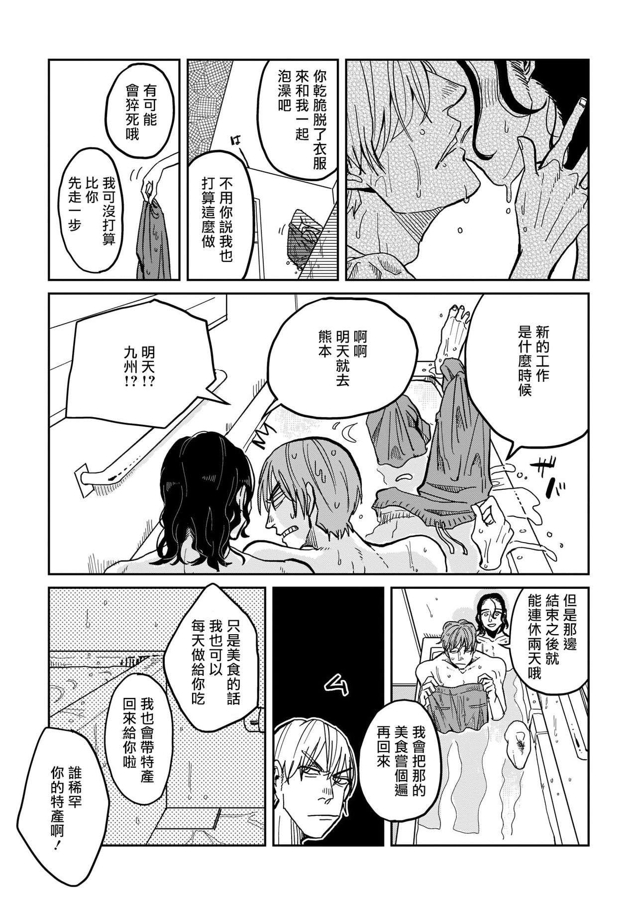 [野良おばけ] 病める時も、健やかなる時も、 #1-3 [中国翻訳] [DL版]