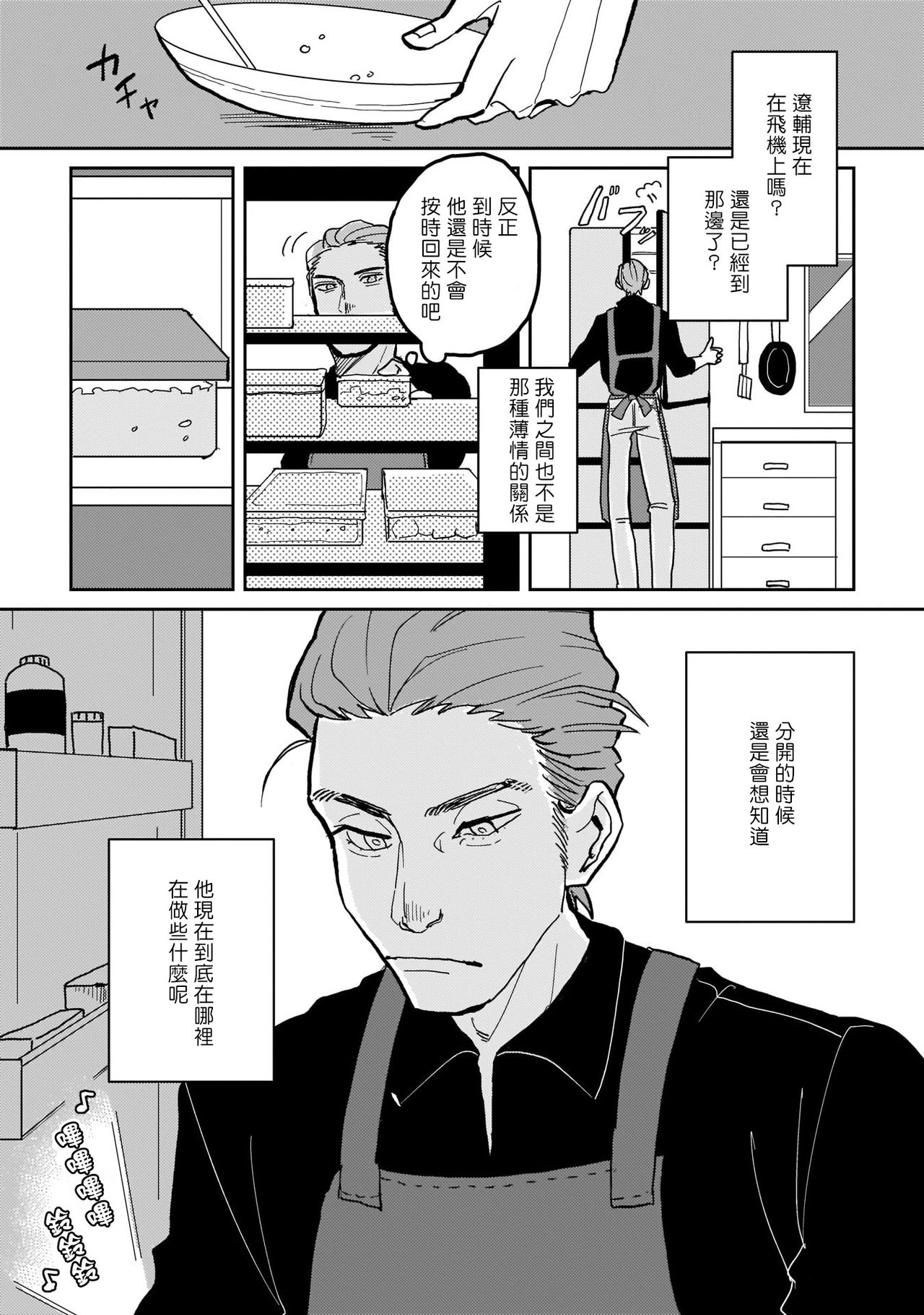 [野良おばけ] 病める時も、健やかなる時も、 #1-3 [中国翻訳] [DL版]
