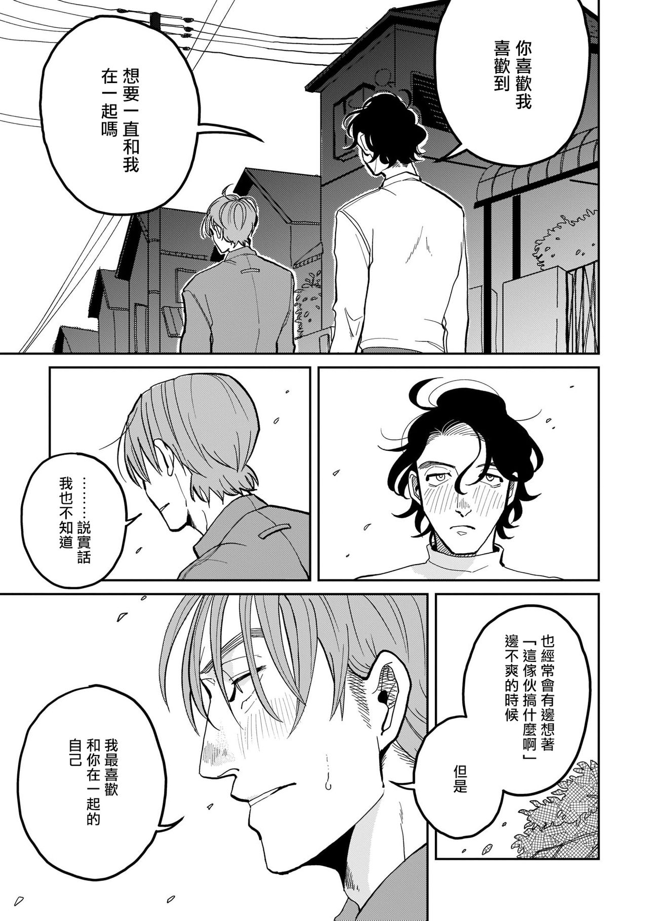 [野良おばけ] 病める時も、健やかなる時も、 #1-3 [中国翻訳] [DL版]