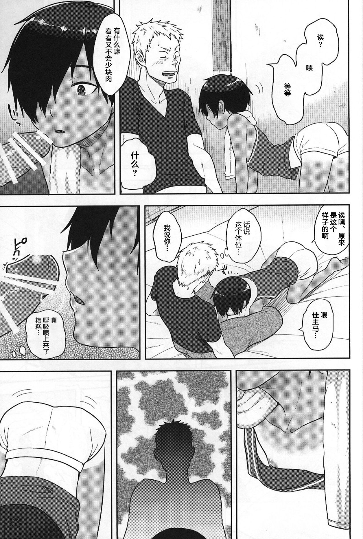 (C86) [関サバト (作)] かずまとめ (サマーウォーズ) [中国翻訳]