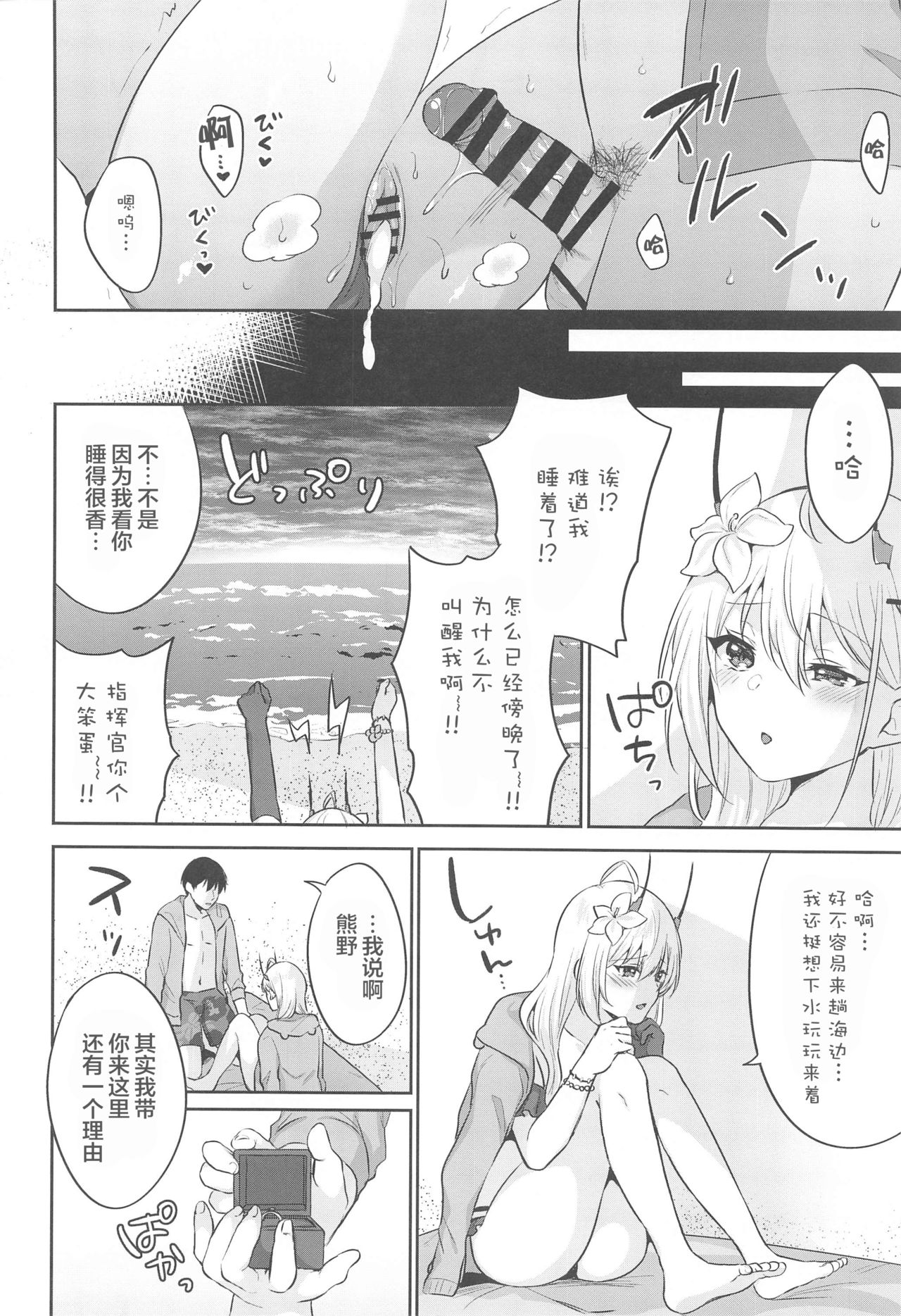 (GW超同人祭) [柿の種一粒 (柿野なしこ)] FANCY SUMMER!! (アズールレーン) [中国翻訳]