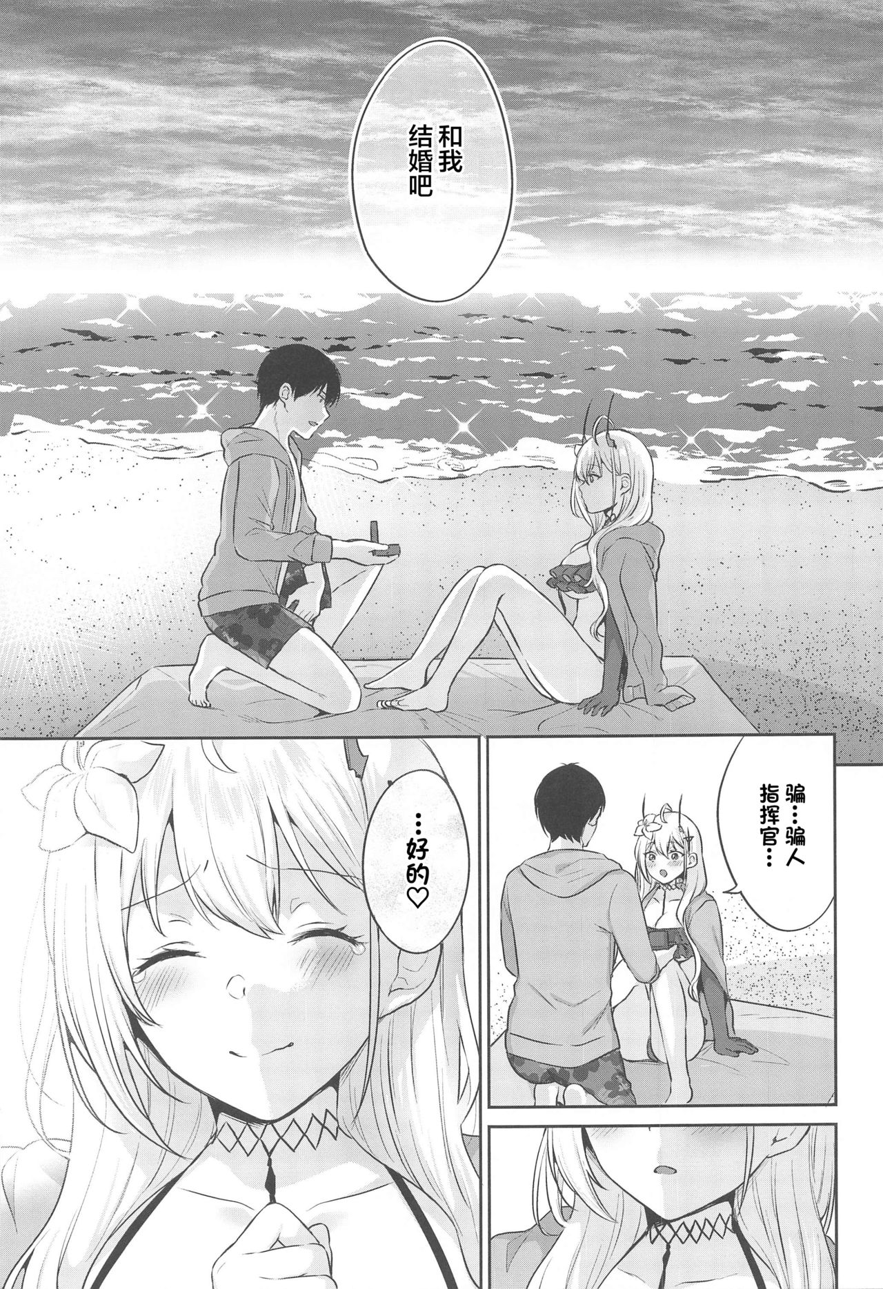 (GW超同人祭) [柿の種一粒 (柿野なしこ)] FANCY SUMMER!! (アズールレーン) [中国翻訳]