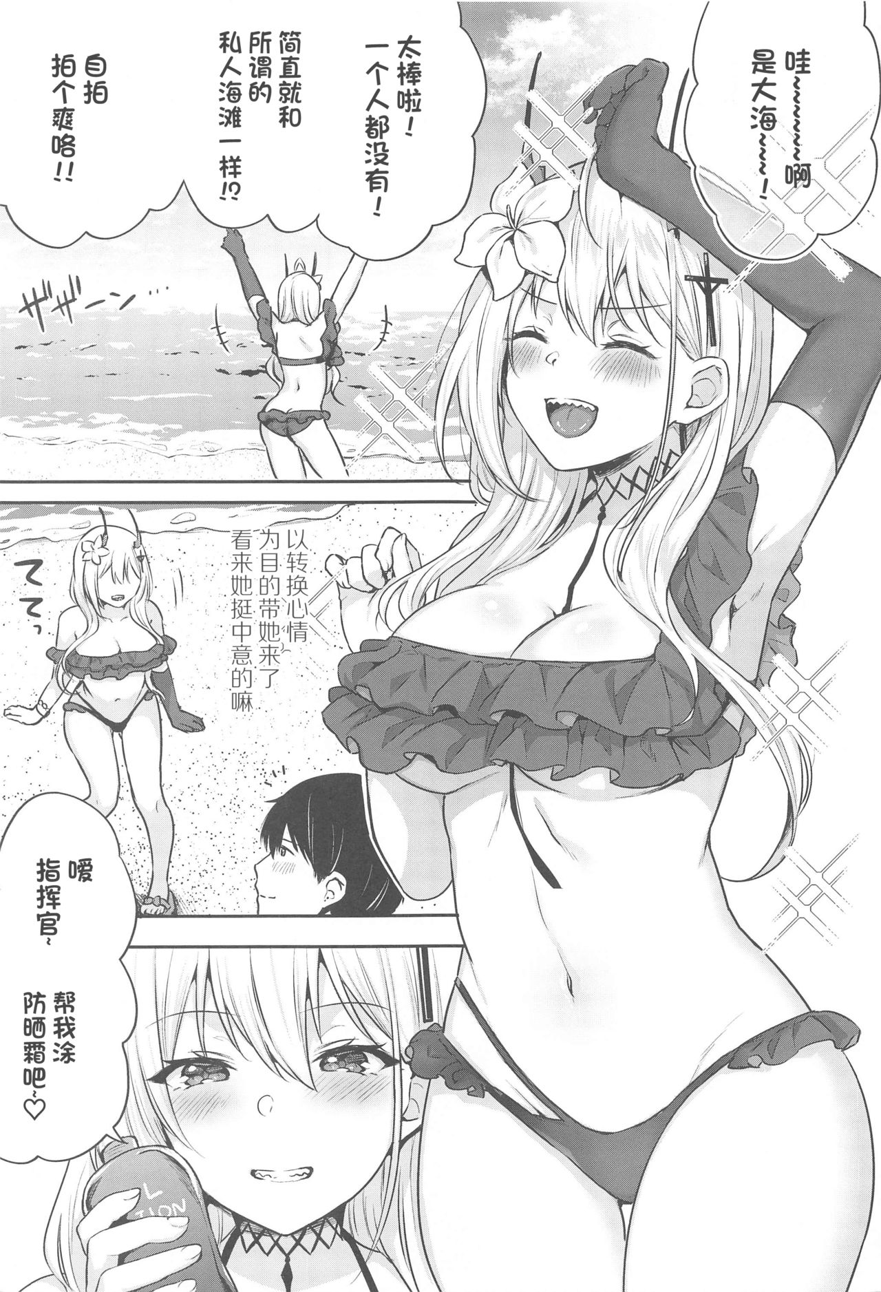 (GW超同人祭) [柿の種一粒 (柿野なしこ)] FANCY SUMMER!! (アズールレーン) [中国翻訳]