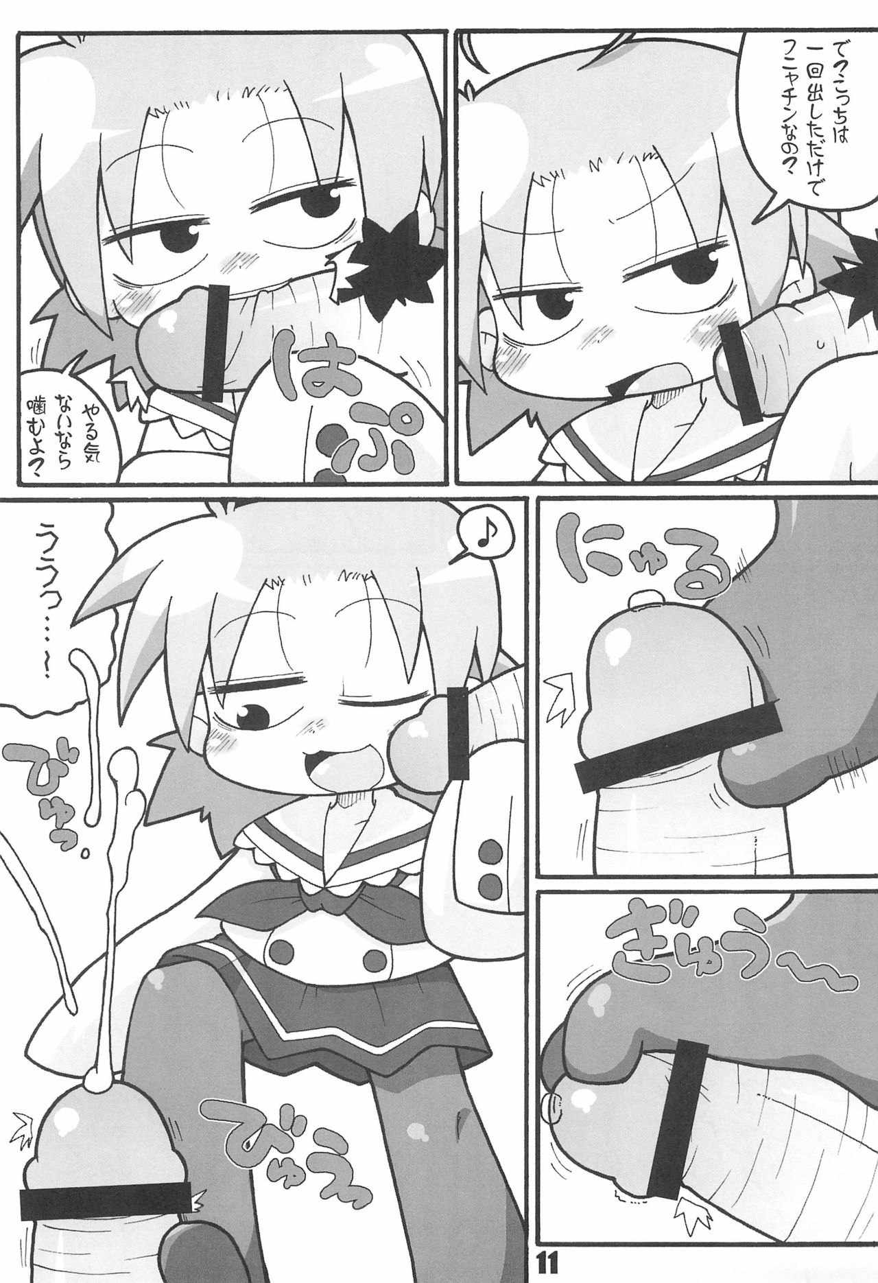 (ぷにケット16) [ぐるり堂 (イクヰロン)] らき☆すと (らき☆すた)
