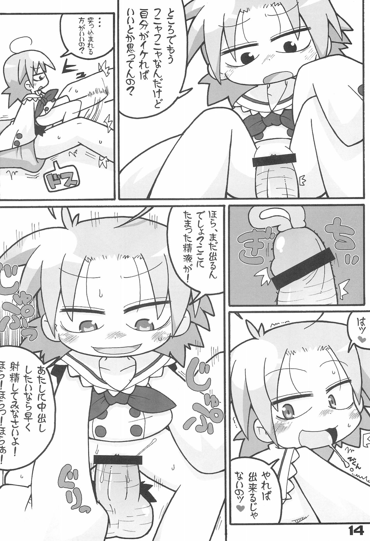 (ぷにケット16) [ぐるり堂 (イクヰロン)] らき☆すと (らき☆すた)