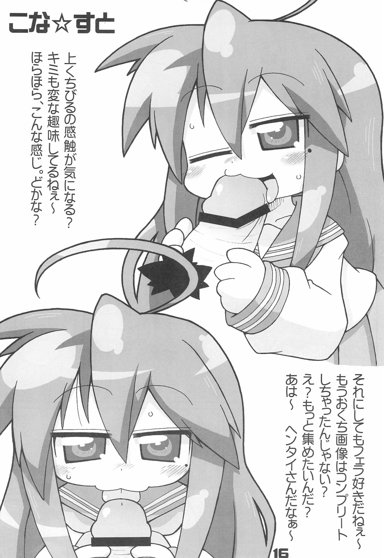 (ぷにケット16) [ぐるり堂 (イクヰロン)] らき☆すと (らき☆すた)
