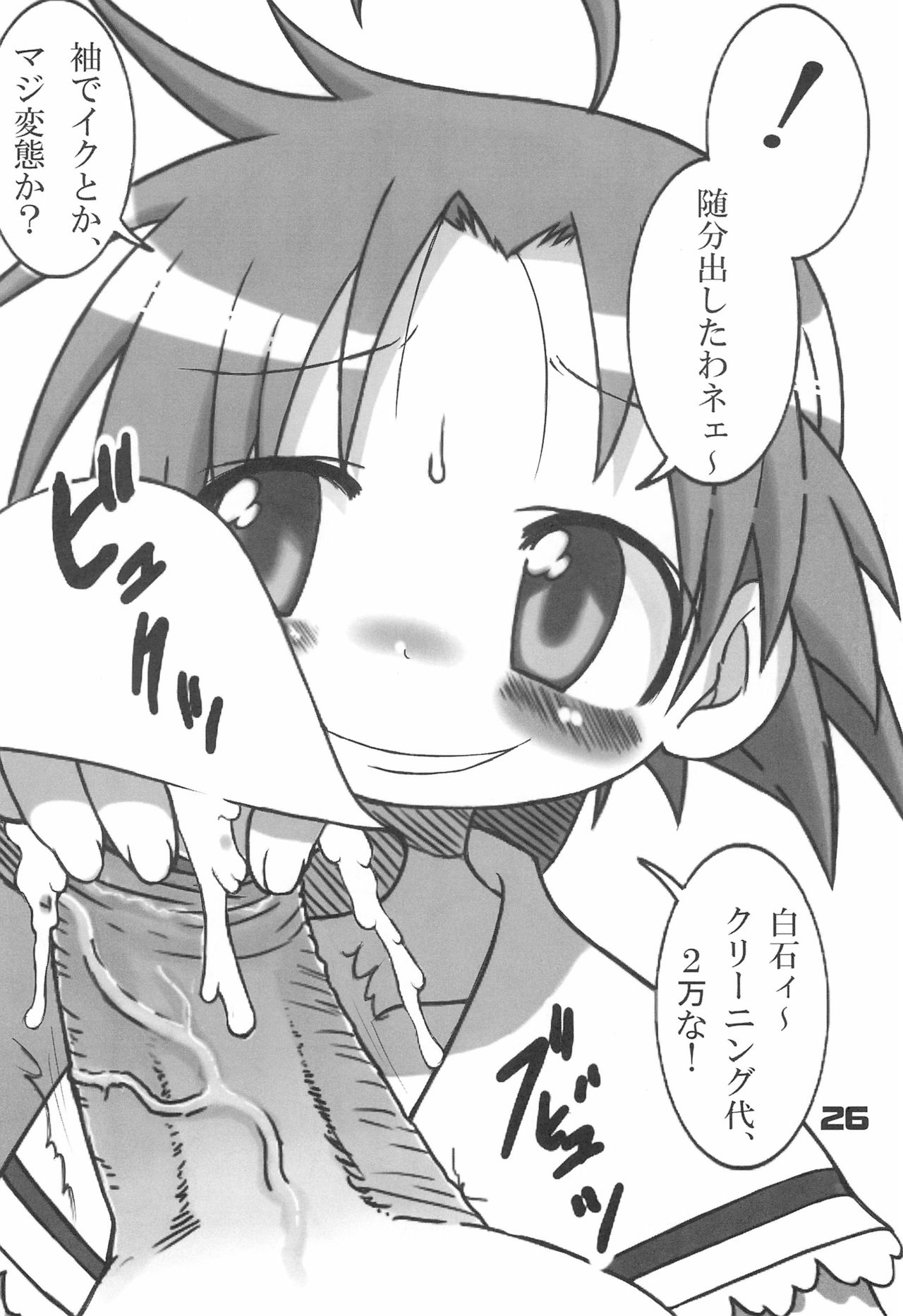 (ぷにケット16) [ぐるり堂 (イクヰロン)] らき☆すと (らき☆すた)