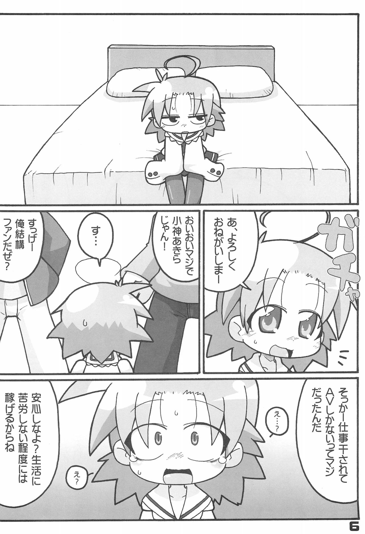 (ぷにケット16) [ぐるり堂 (イクヰロン)] らき☆すと (らき☆すた)