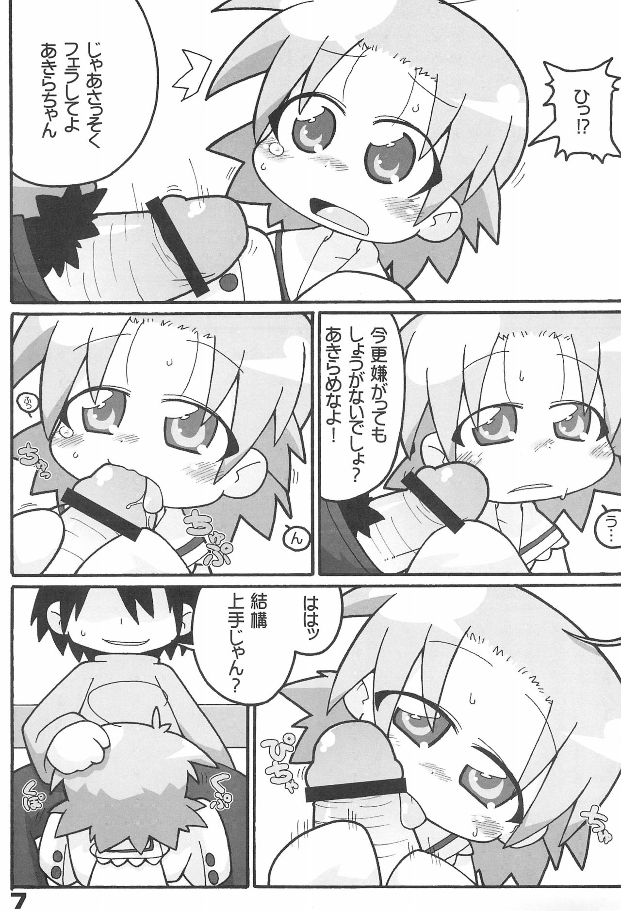(ぷにケット16) [ぐるり堂 (イクヰロン)] らき☆すと (らき☆すた)