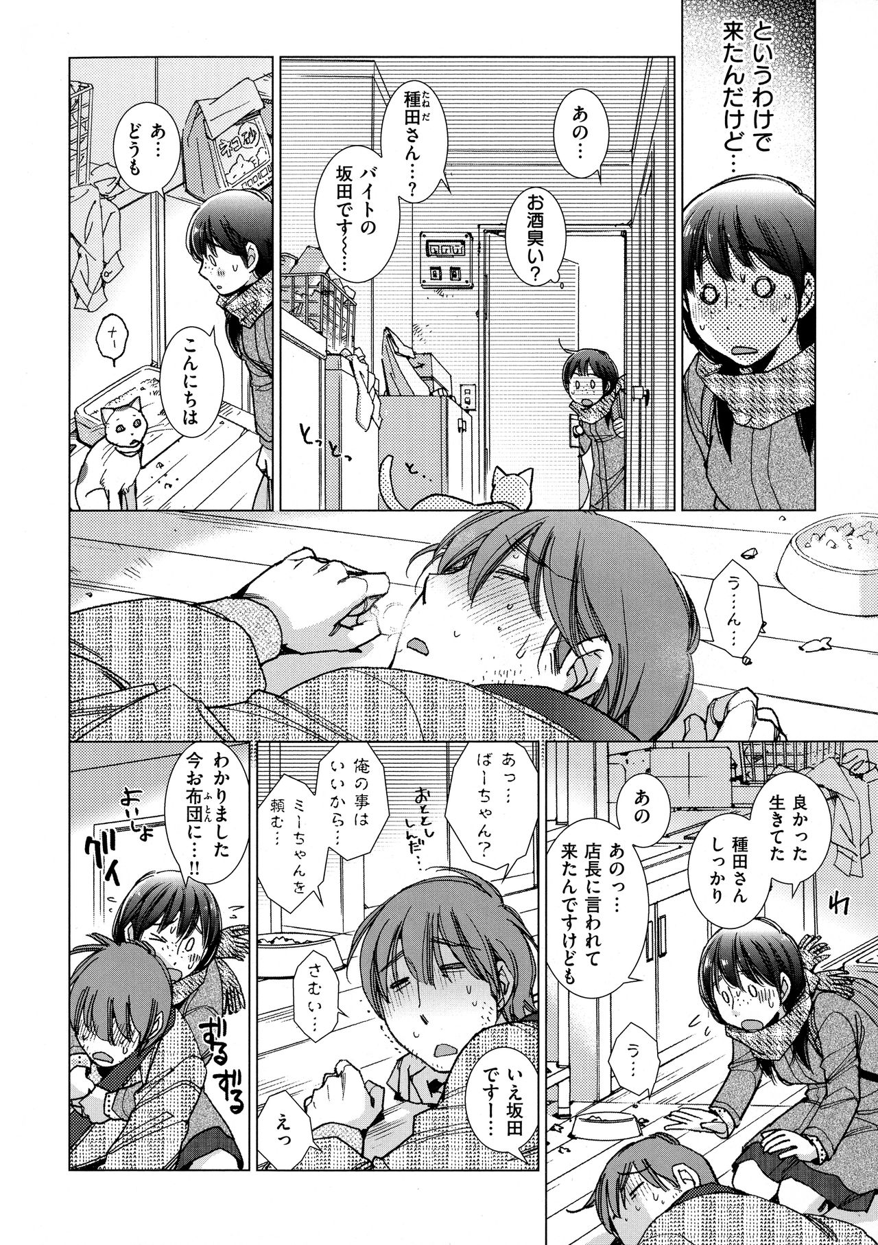 [けろりん] 園芸店の優しい恋人