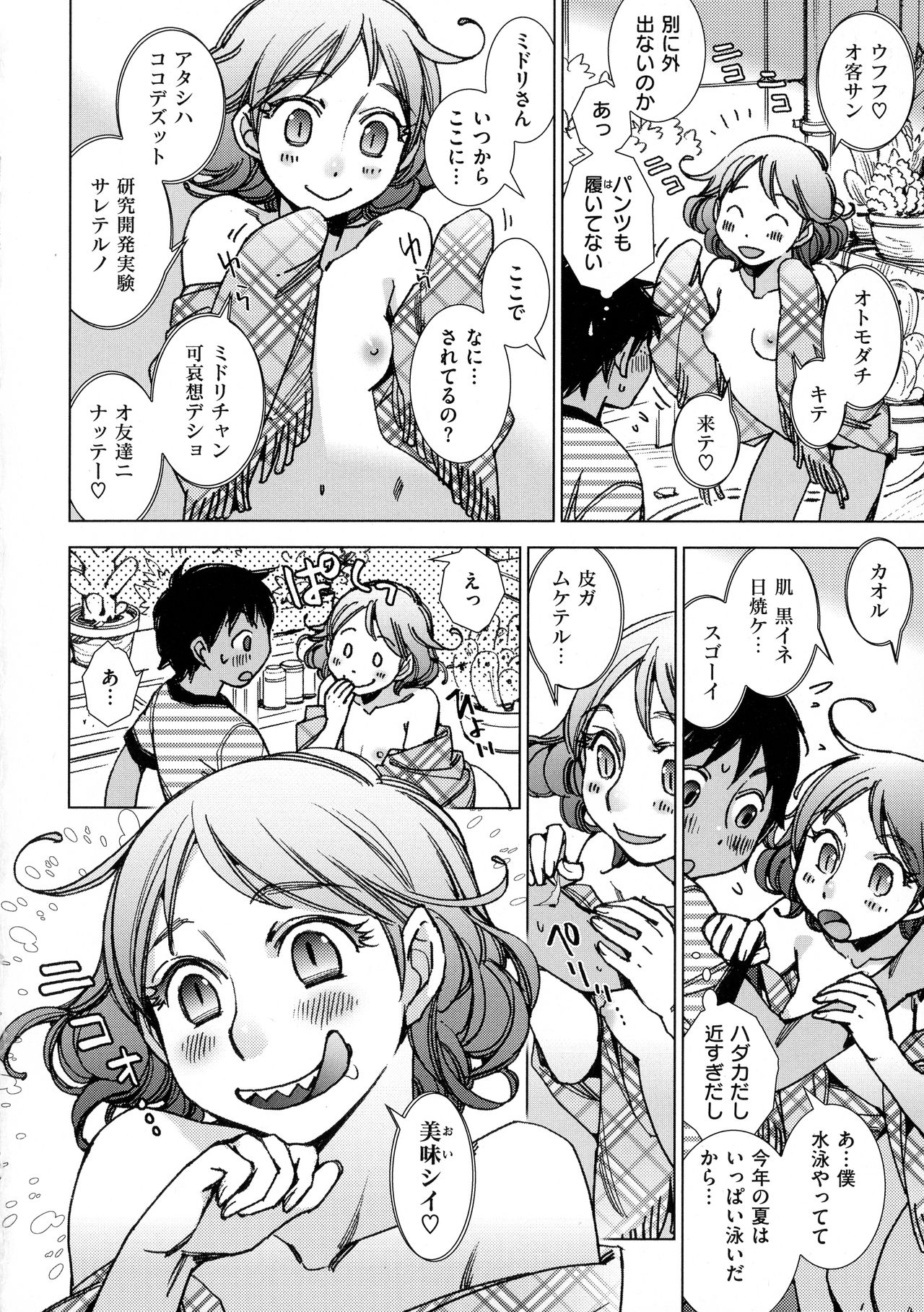 [けろりん] 園芸店の優しい恋人