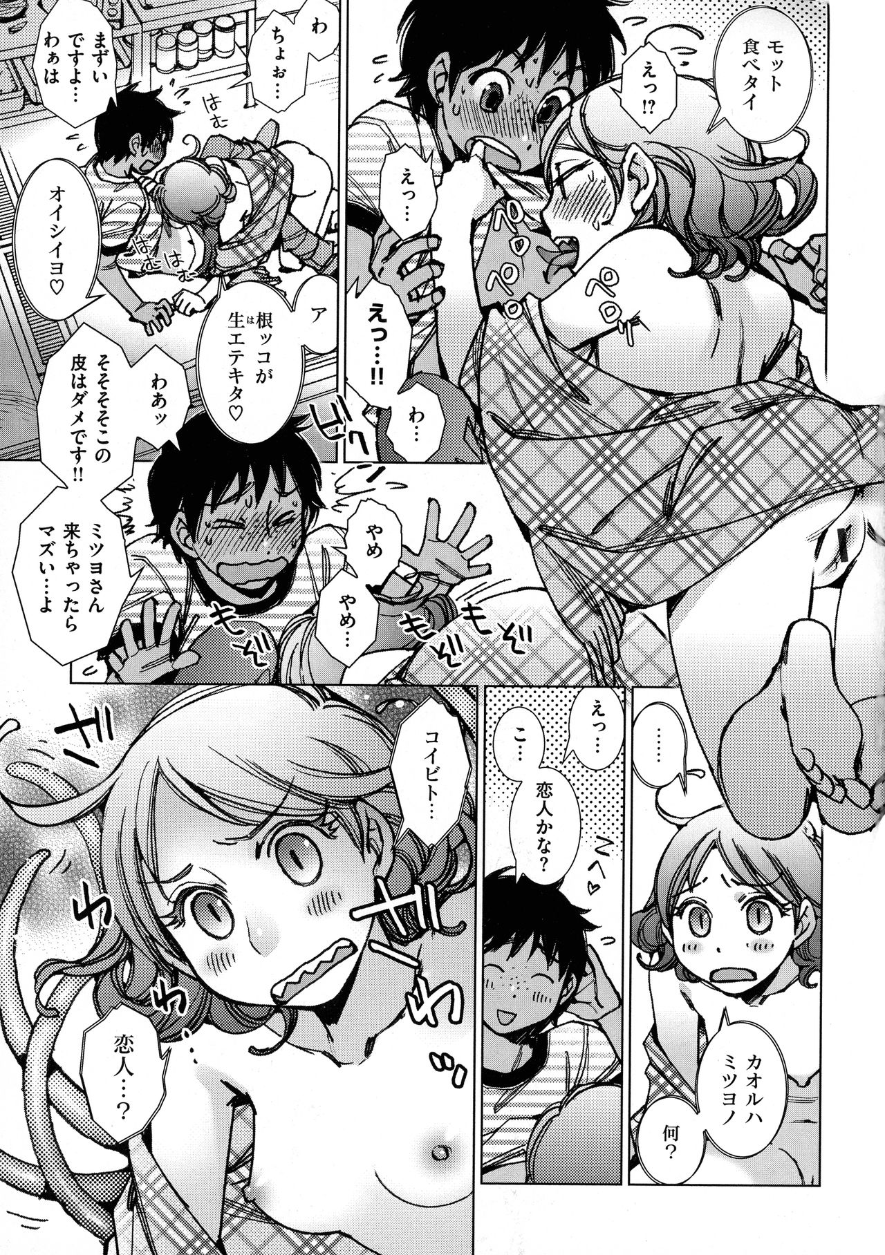 [けろりん] 園芸店の優しい恋人