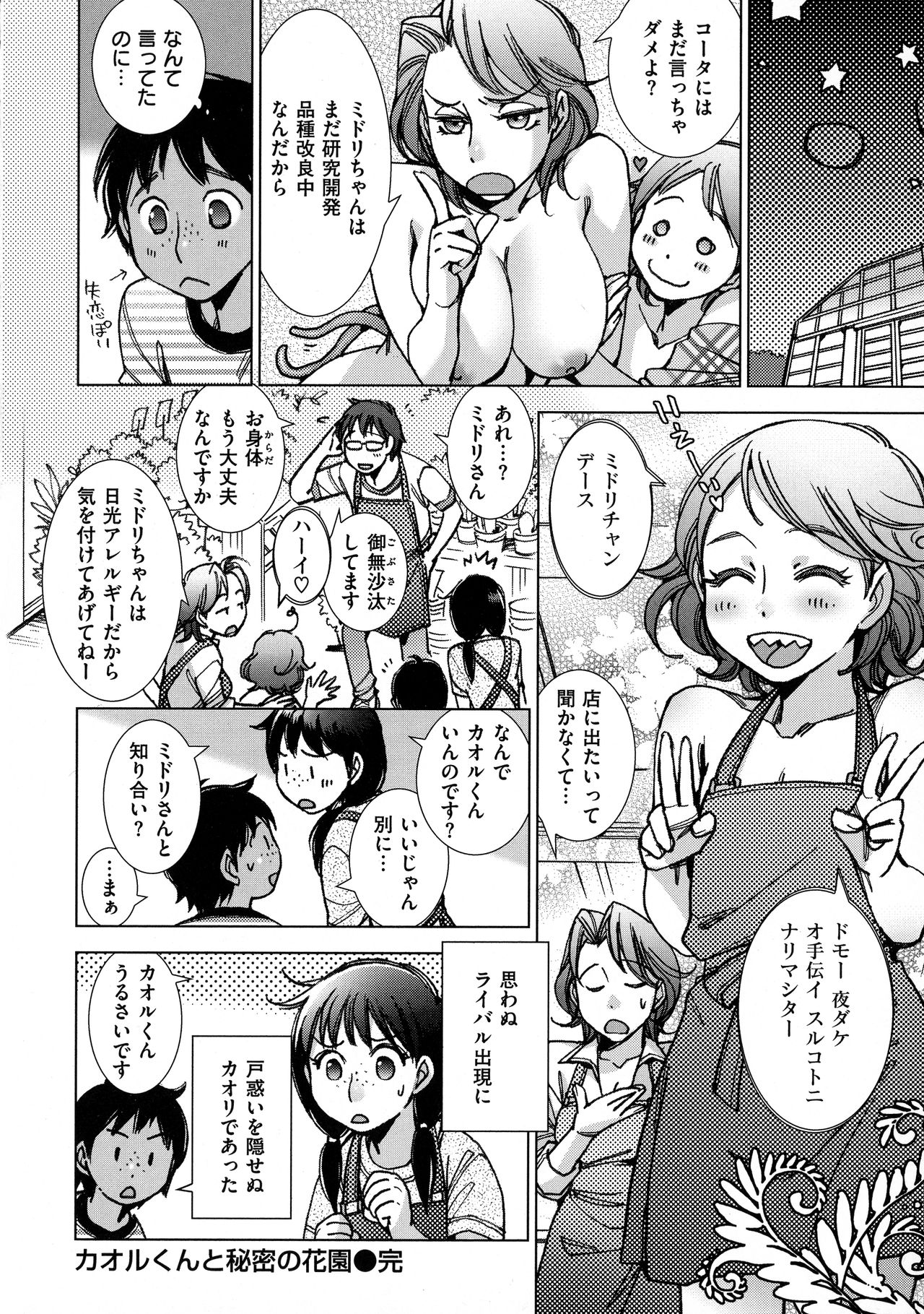 [けろりん] 園芸店の優しい恋人