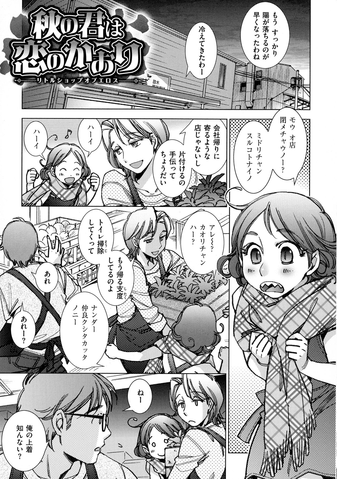 [けろりん] 園芸店の優しい恋人
