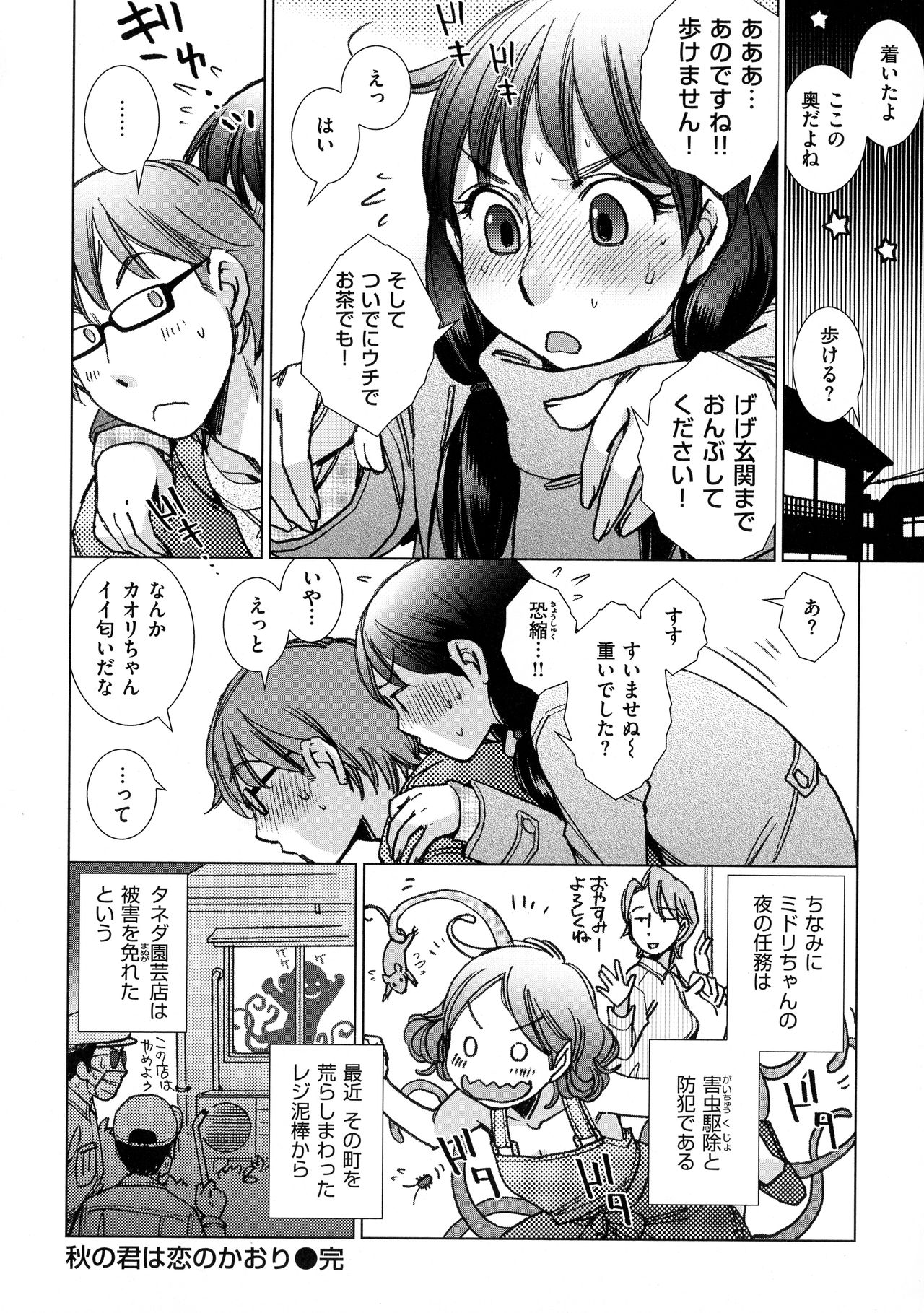 [けろりん] 園芸店の優しい恋人