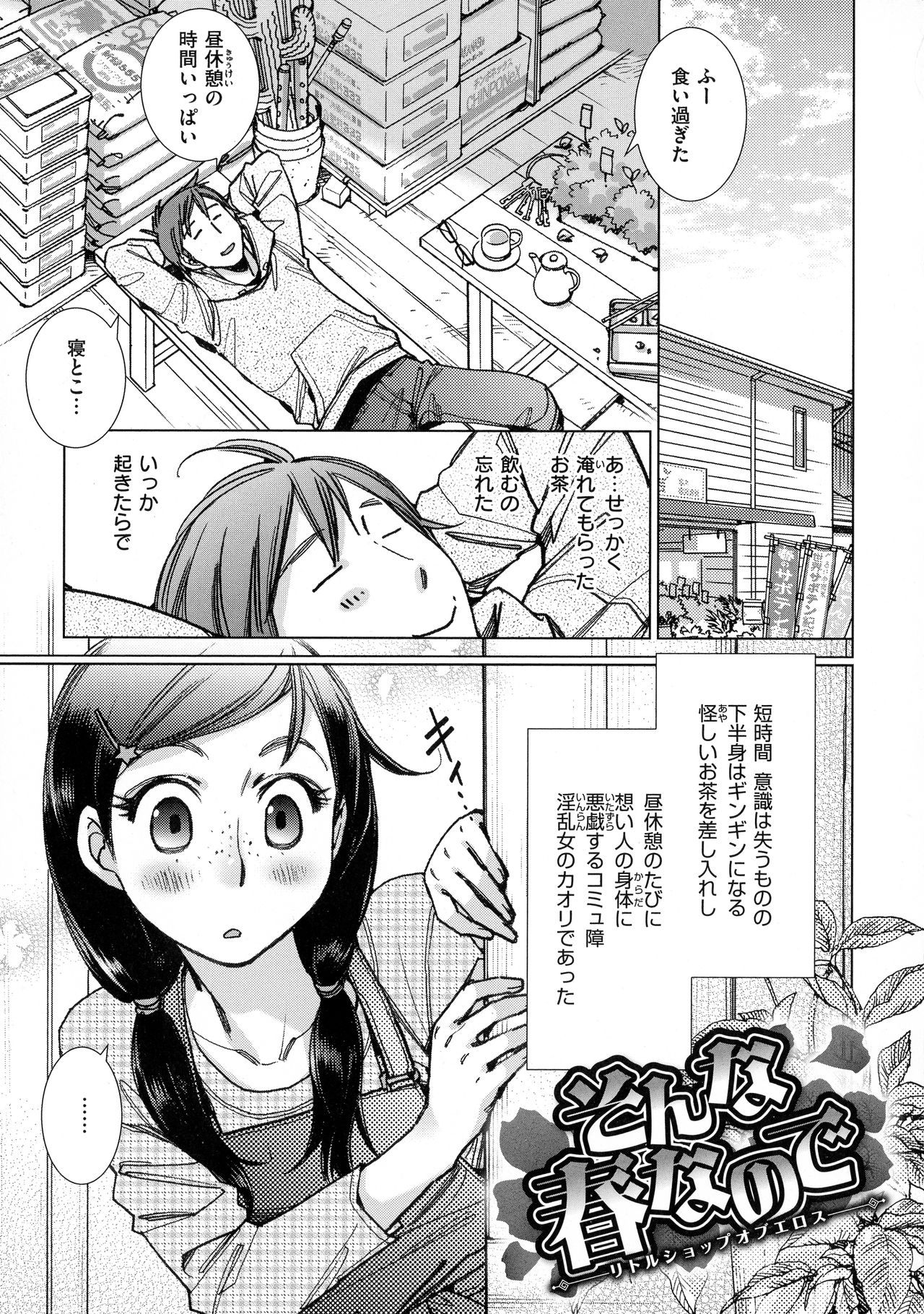 [けろりん] 園芸店の優しい恋人