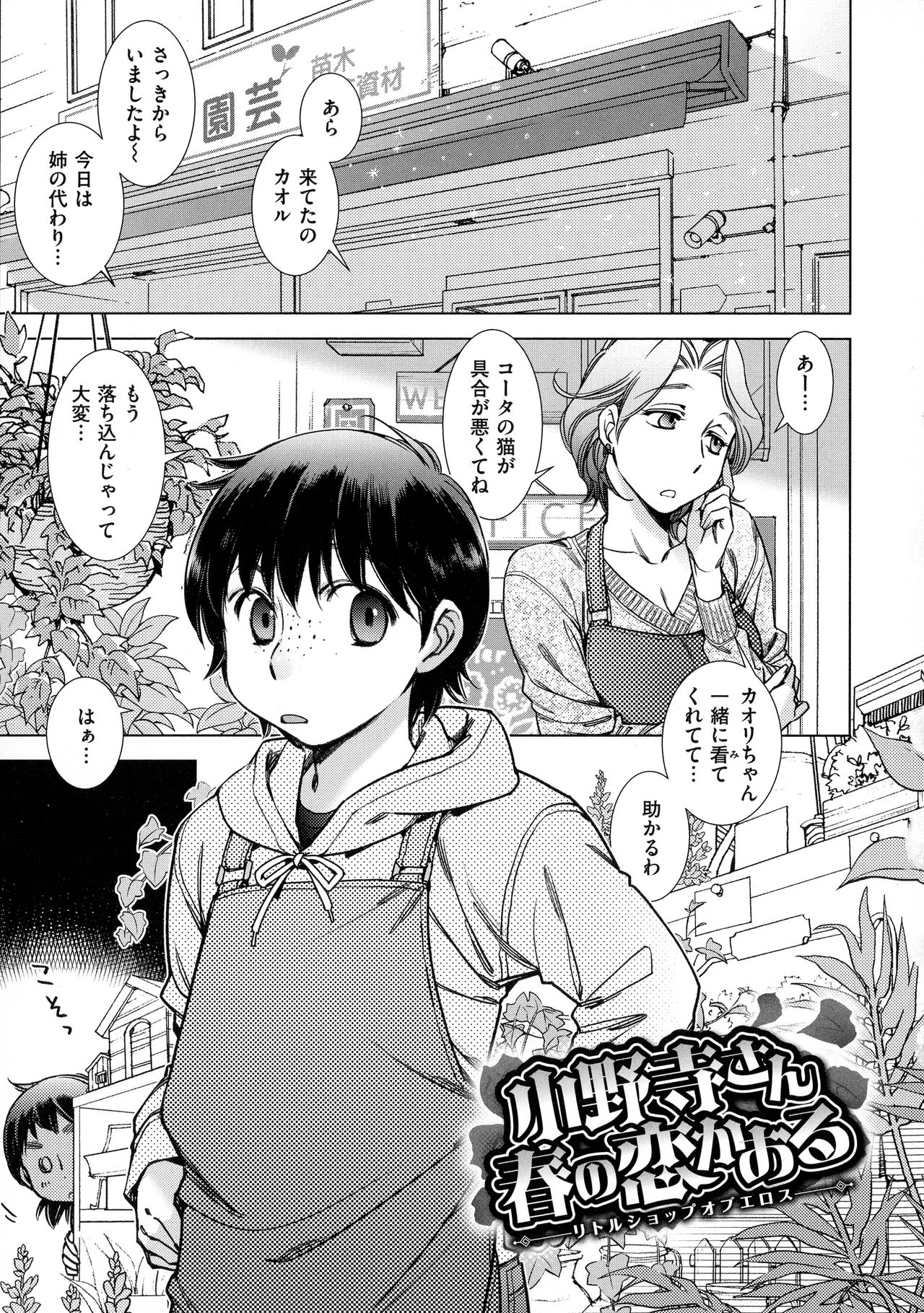[けろりん] 園芸店の優しい恋人