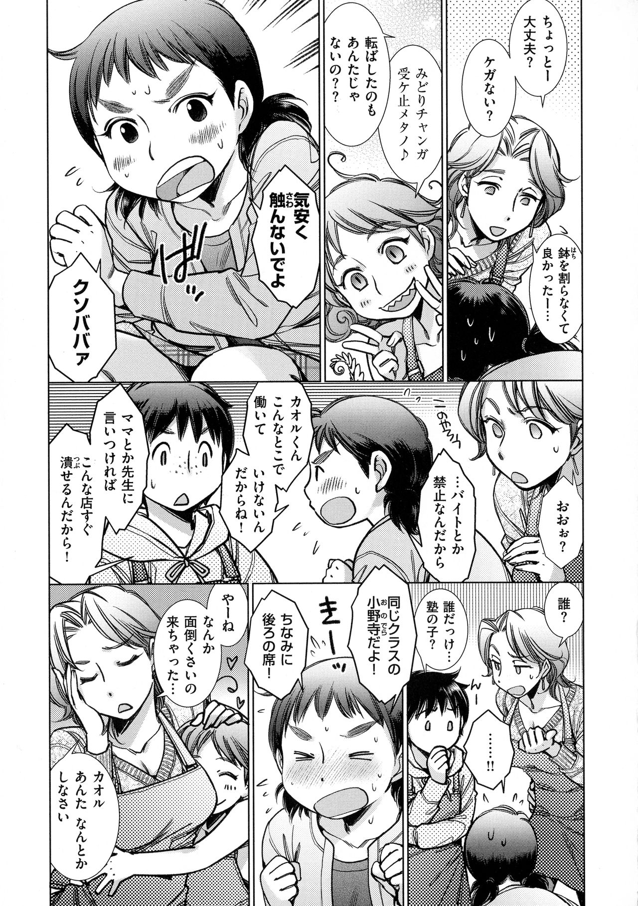 [けろりん] 園芸店の優しい恋人