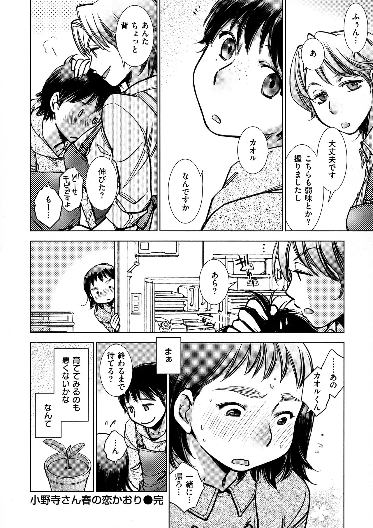 [けろりん] 園芸店の優しい恋人
