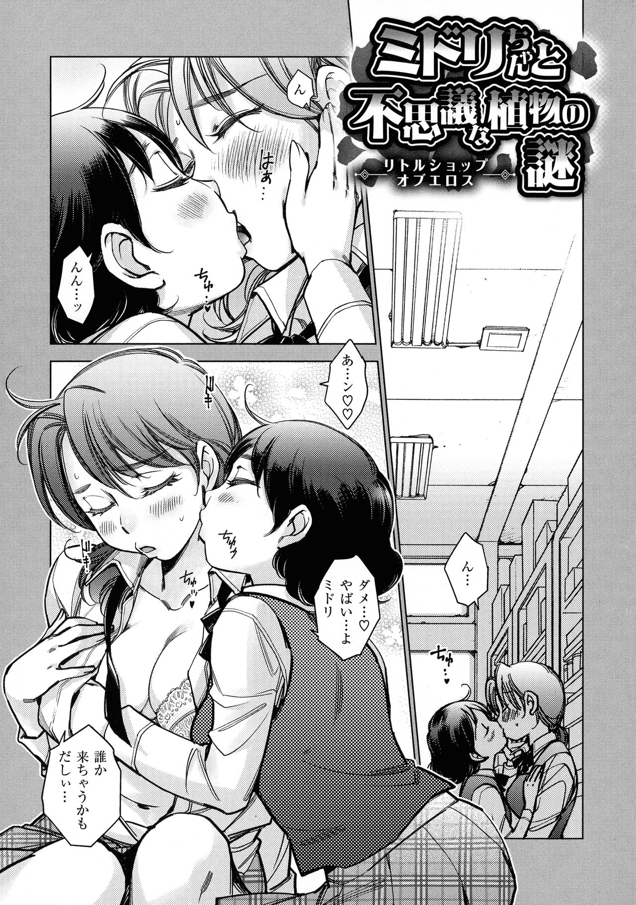 [けろりん] 園芸店の優しい恋人