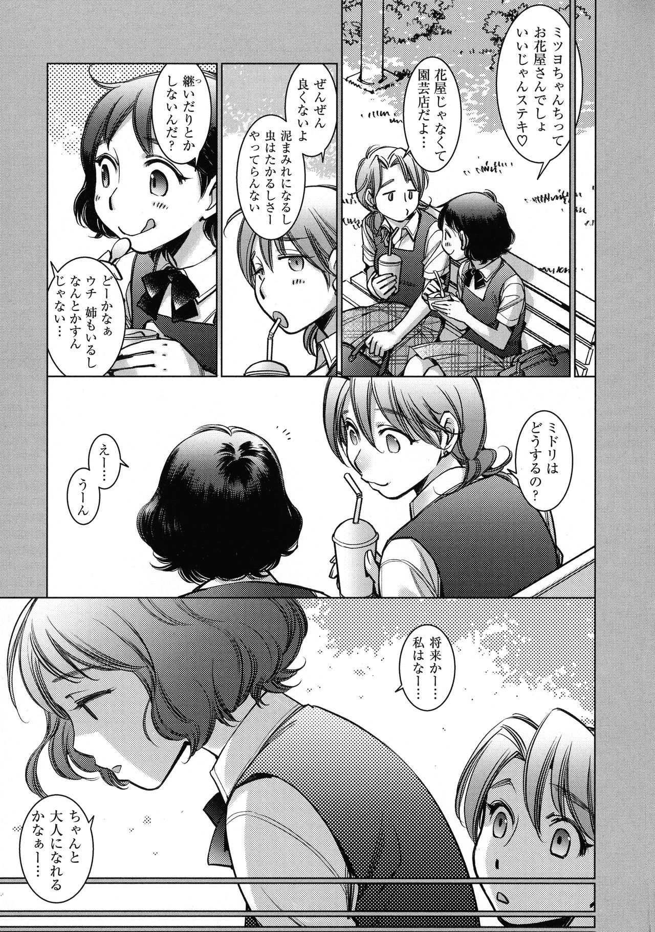[けろりん] 園芸店の優しい恋人