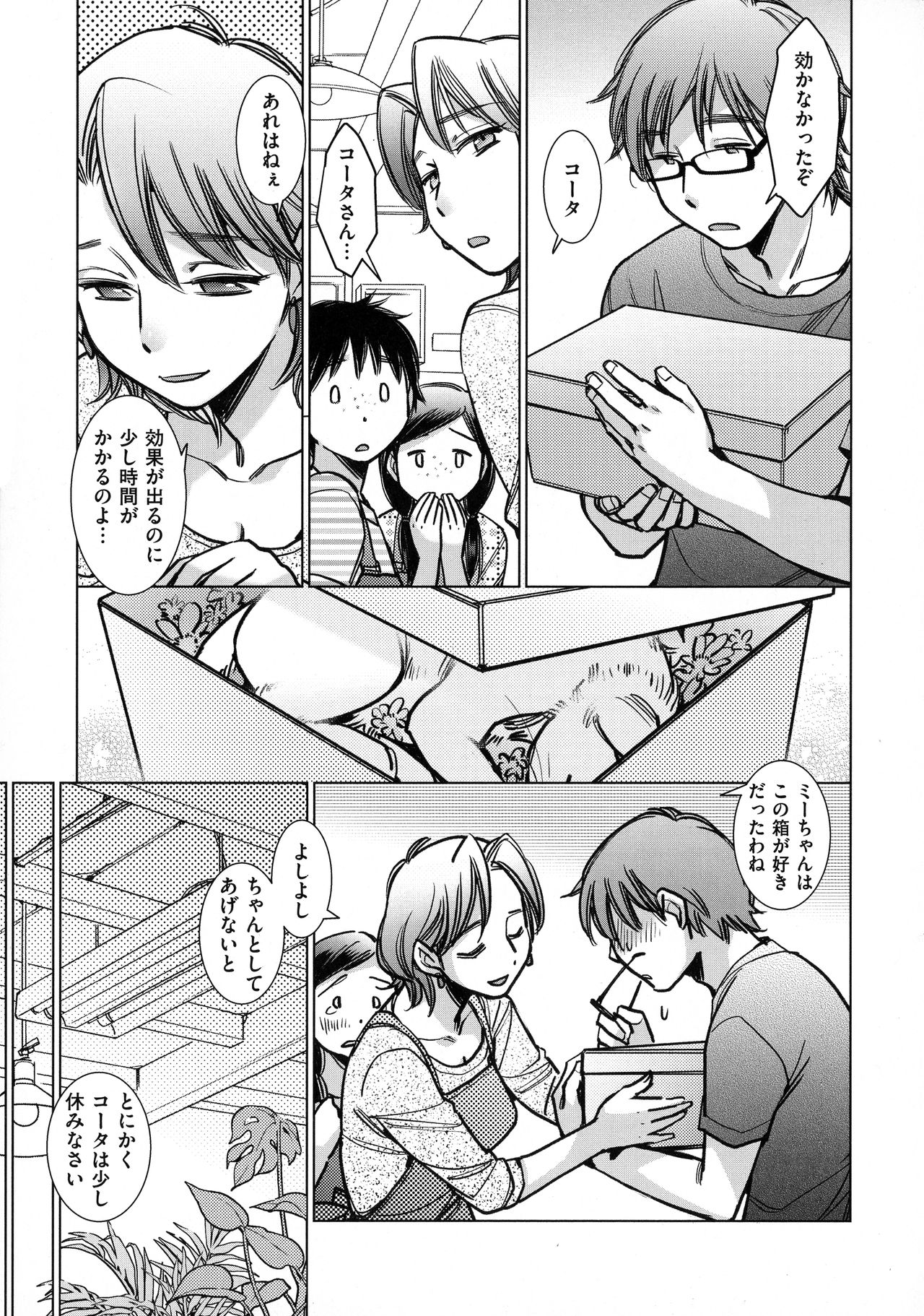 [けろりん] 園芸店の優しい恋人