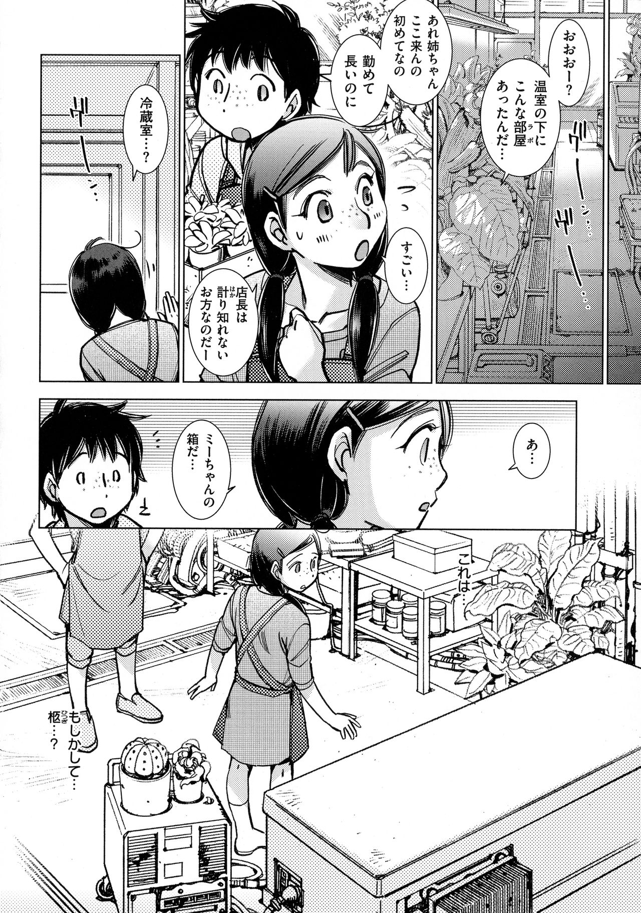 [けろりん] 園芸店の優しい恋人